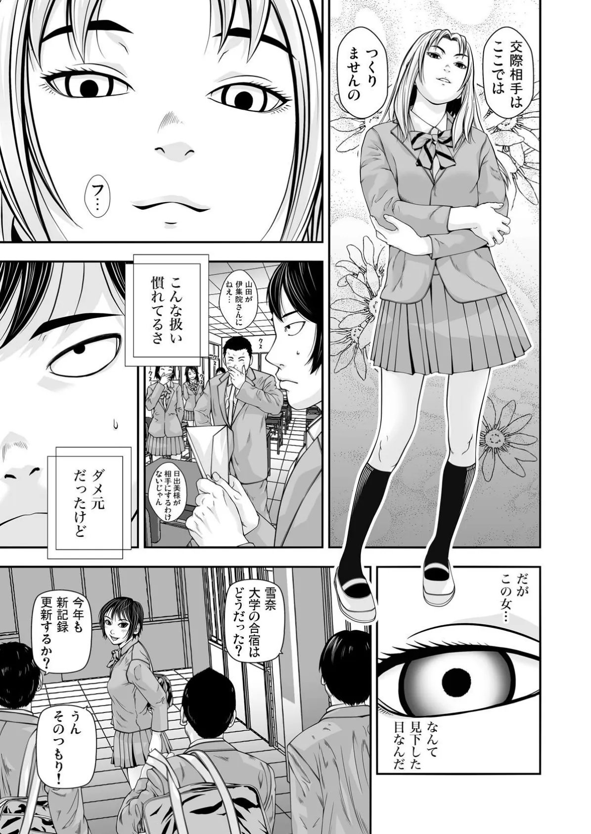 美少女ネットリ計画〜侵略された穴(2) 7ページ