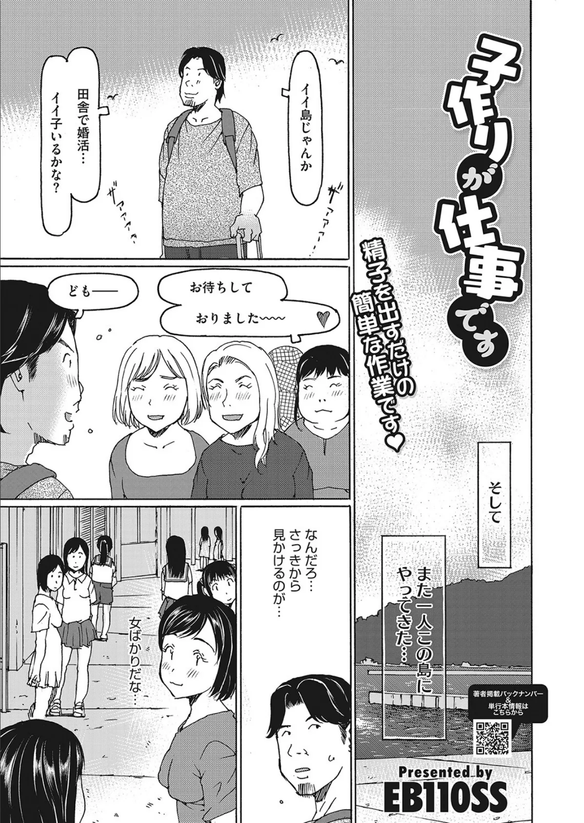 子作りが仕事です 3ページ