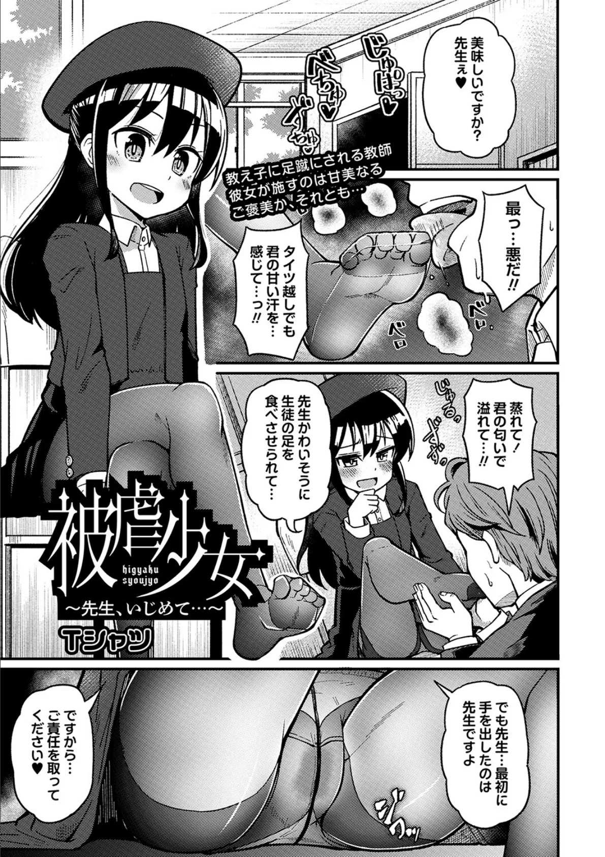 被虐少女〜先生、いじめて…〜