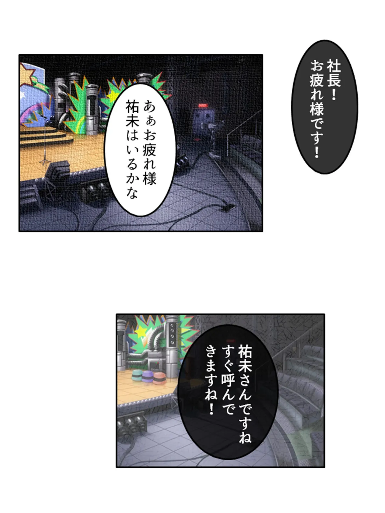 巨乳人妻との成り上がり人生計画 〜ハメて堕として枕させたら大逆転〜 (単話) 最終話 6ページ