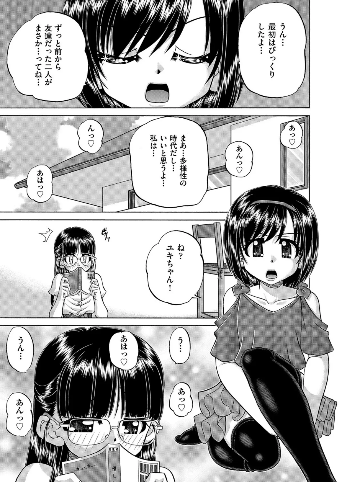 私、ノーマルなんで!