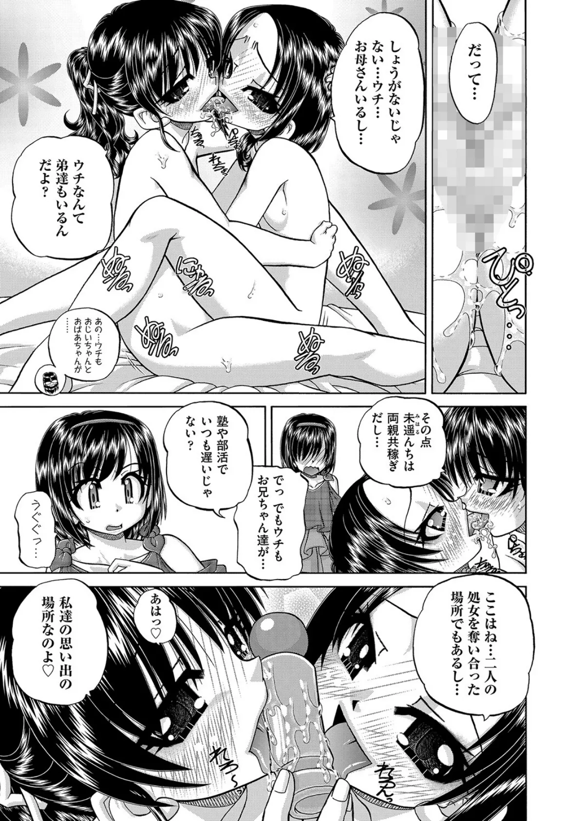 私、ノーマルなんで! 3ページ