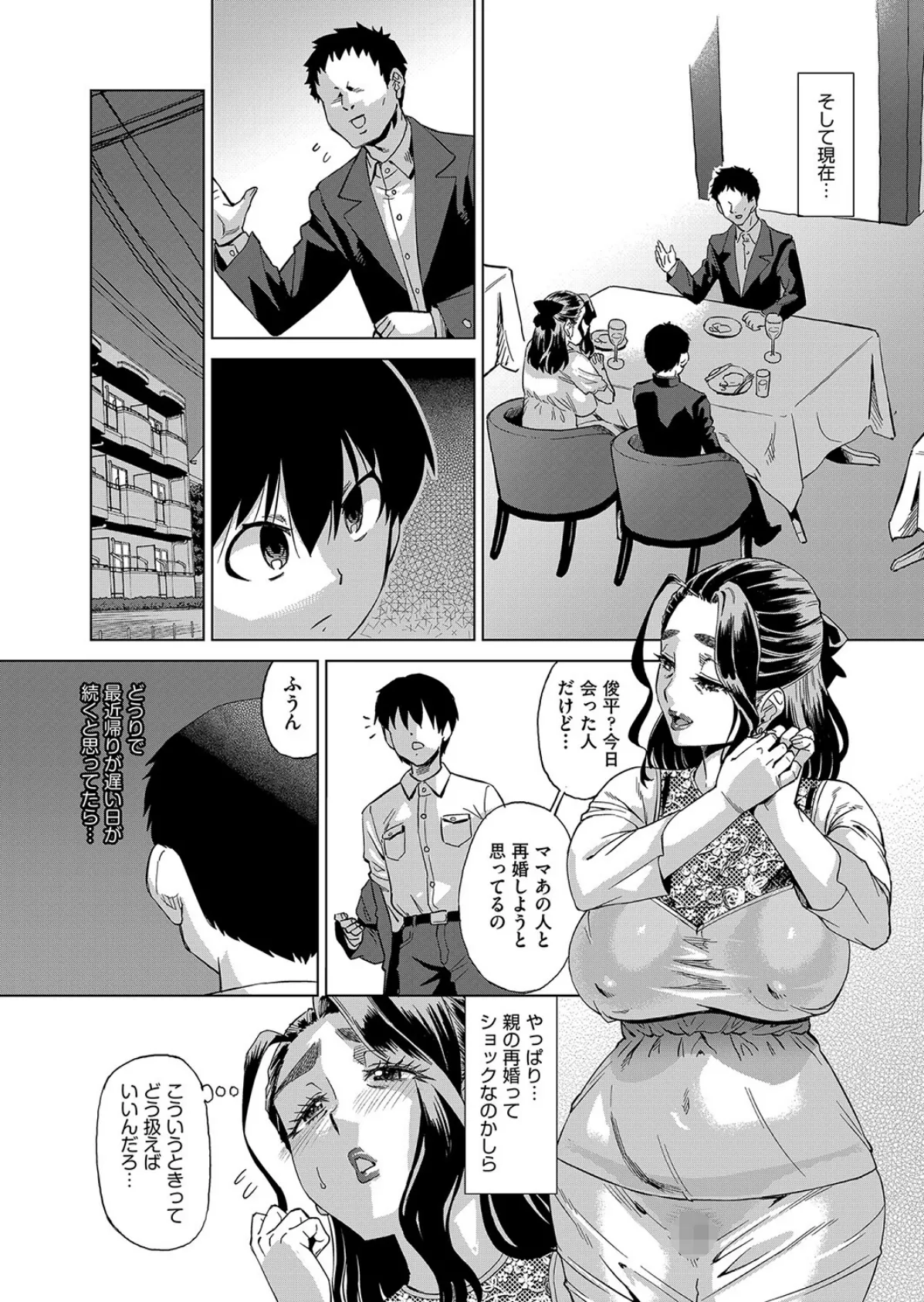 義母(ママ)の寝取られ宣言 2ページ