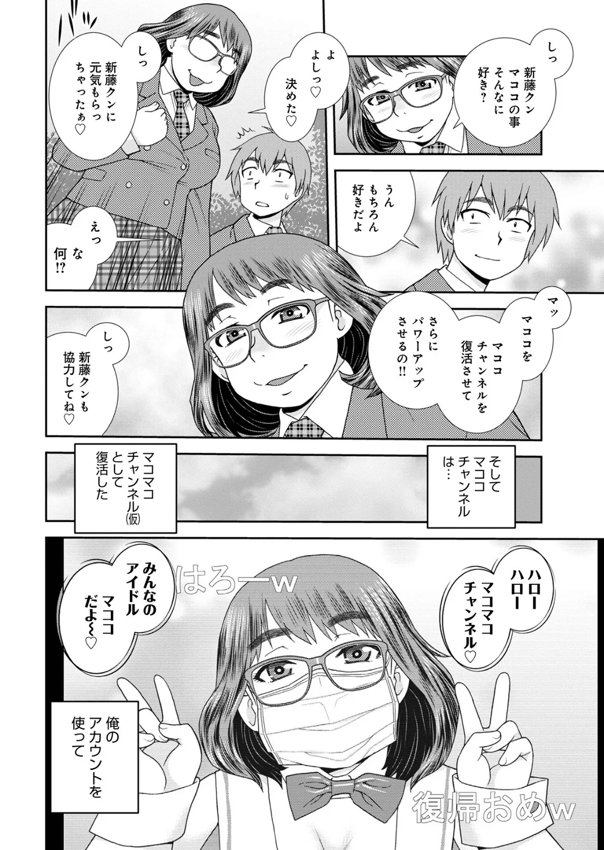 ネットアイドル@マココ 【デジタル特装版】 50ページ