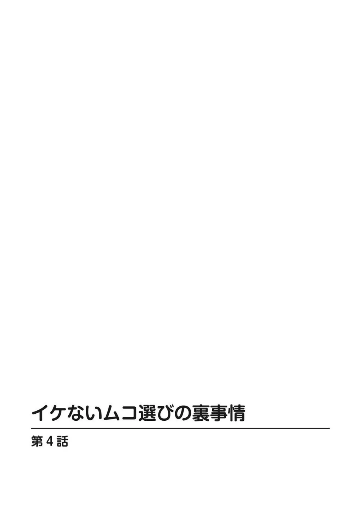 イケないムコ選びの裏事情【合冊版】2 2ページ