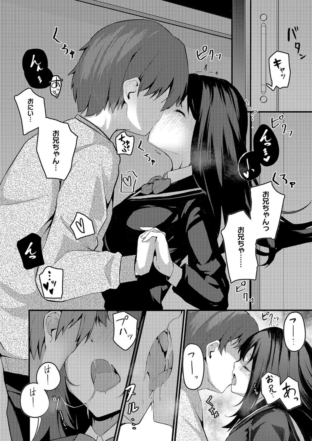 私は兄のモノになりたい(1) 6ページ