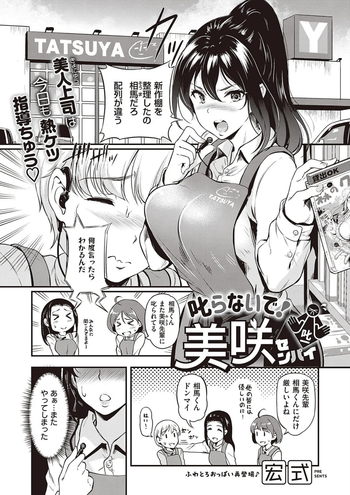 叱らないで！美咲センパイ