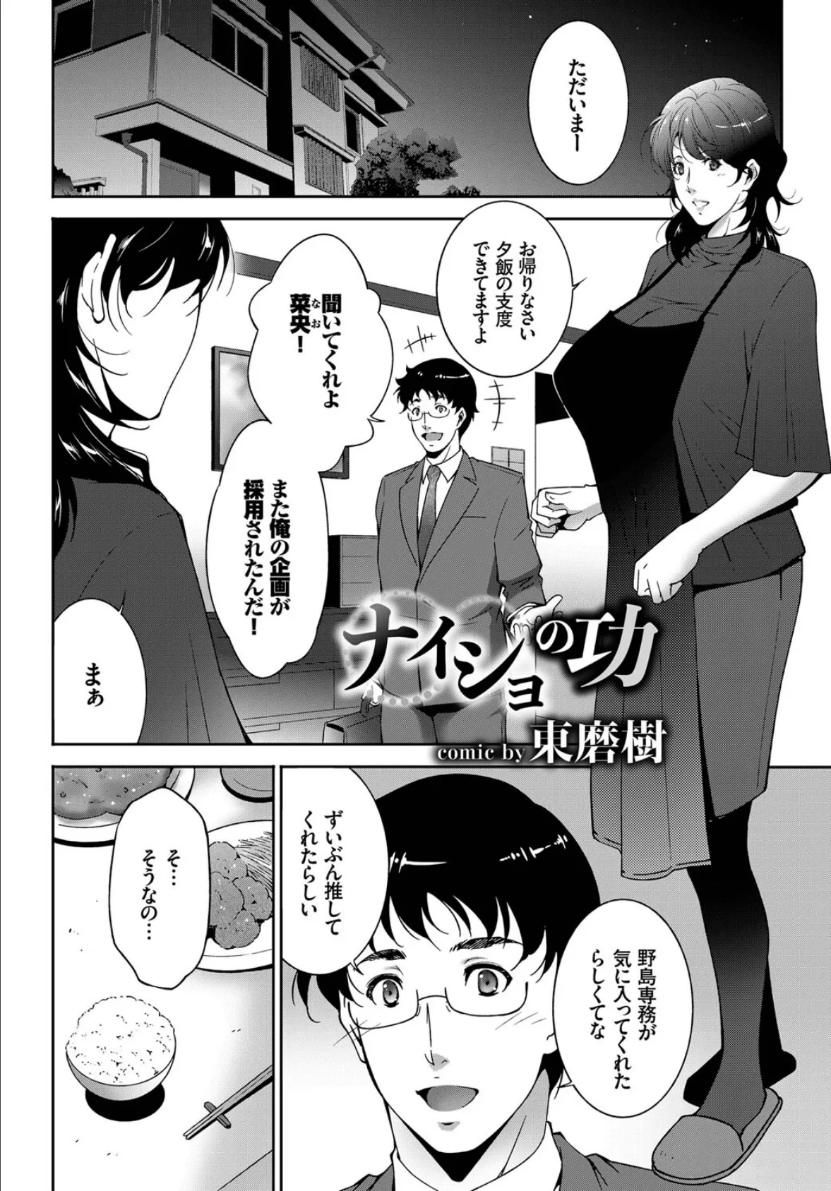 完全人妻これくしょん VOL.4 12ページ