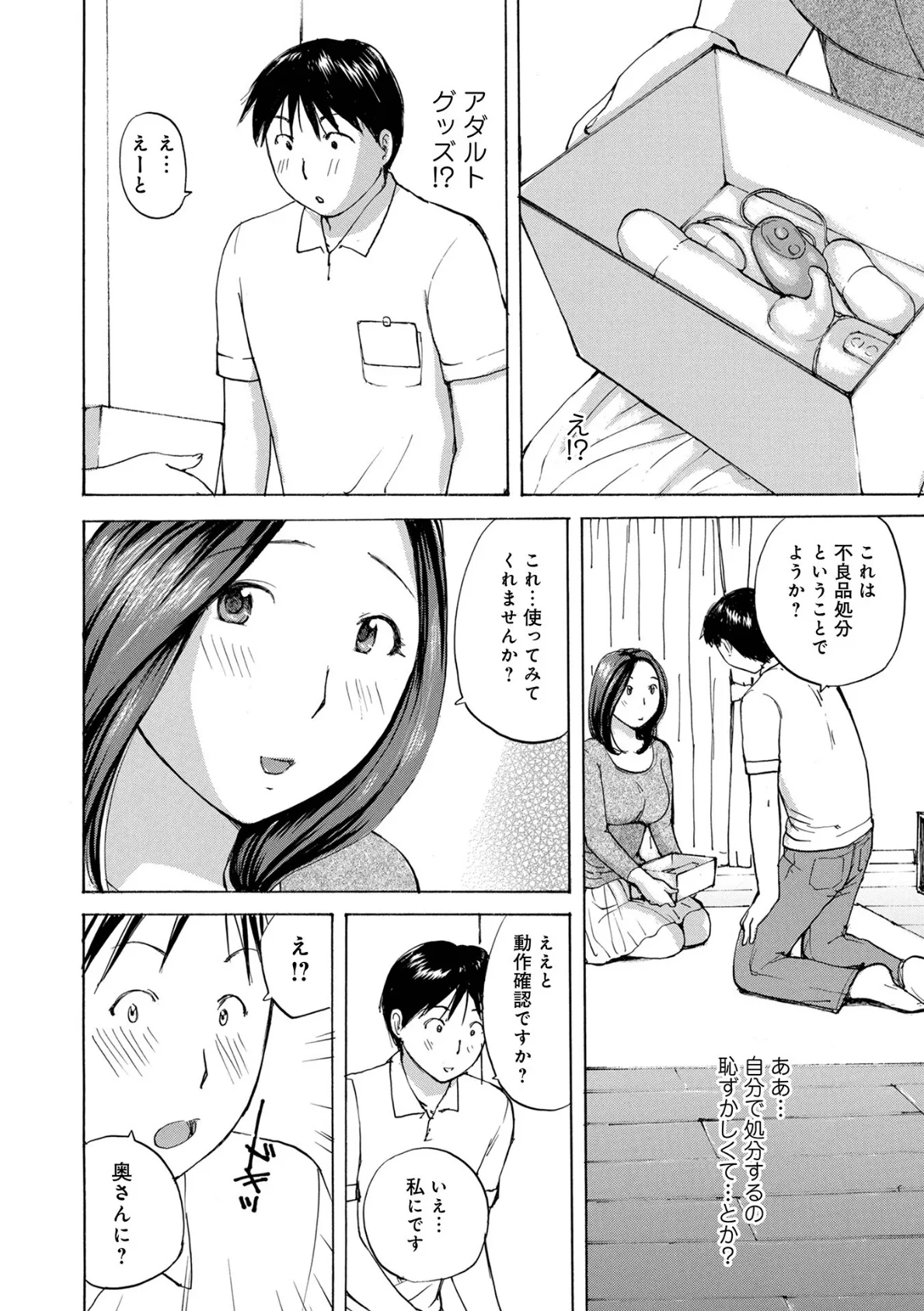 WEB版コミック激ヤバ!165 12ページ