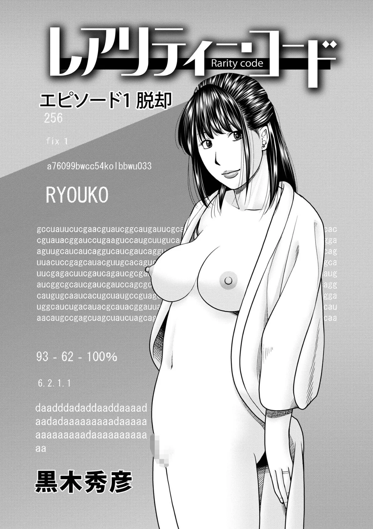 WEB版コミック激ヤバ!165 3ページ