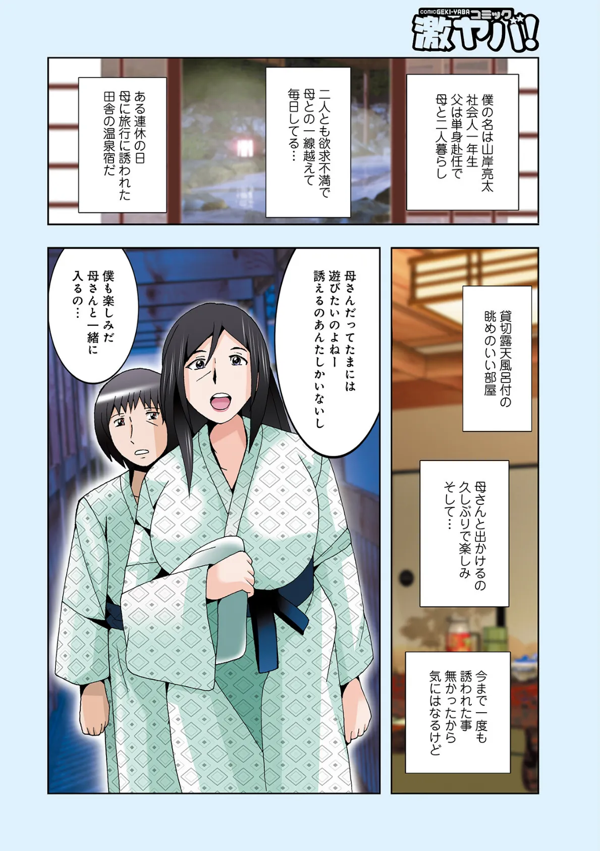 WEB版コミック激ヤバ!165 32ページ