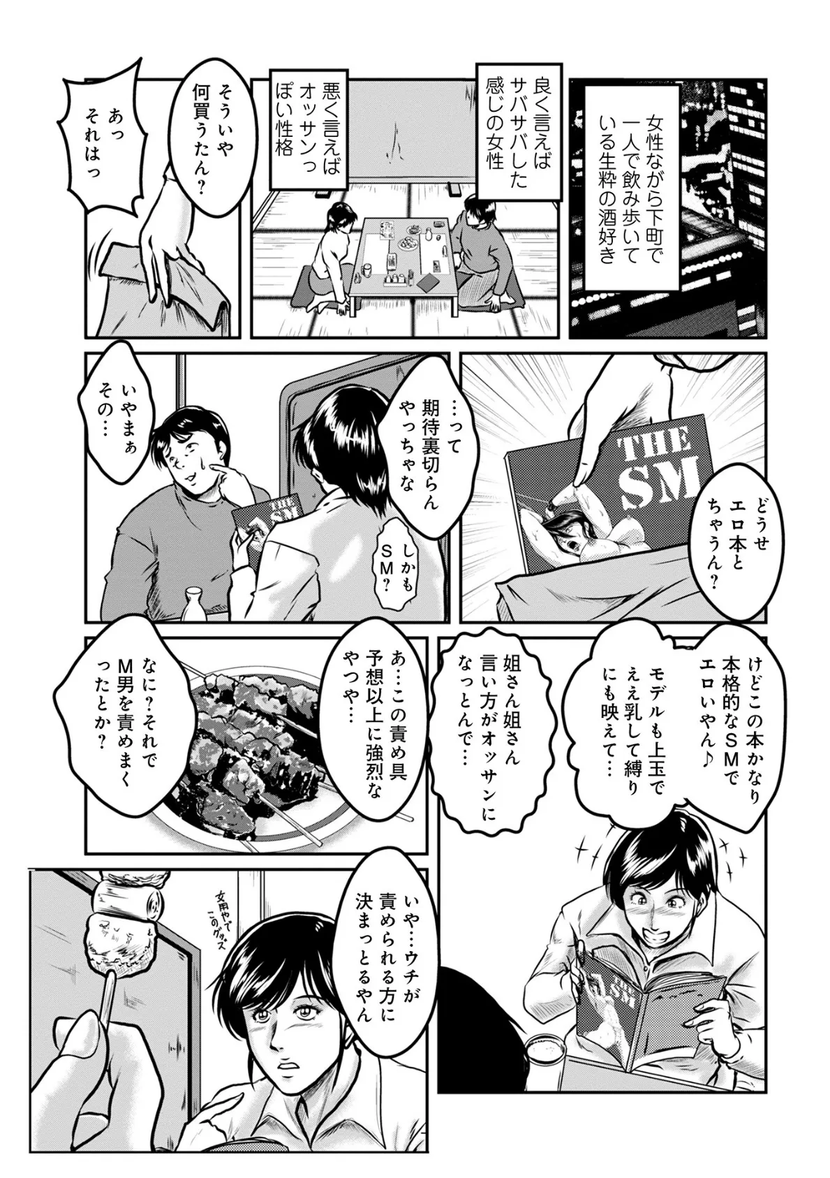 WEB版コミック激ヤバ!165 37ページ