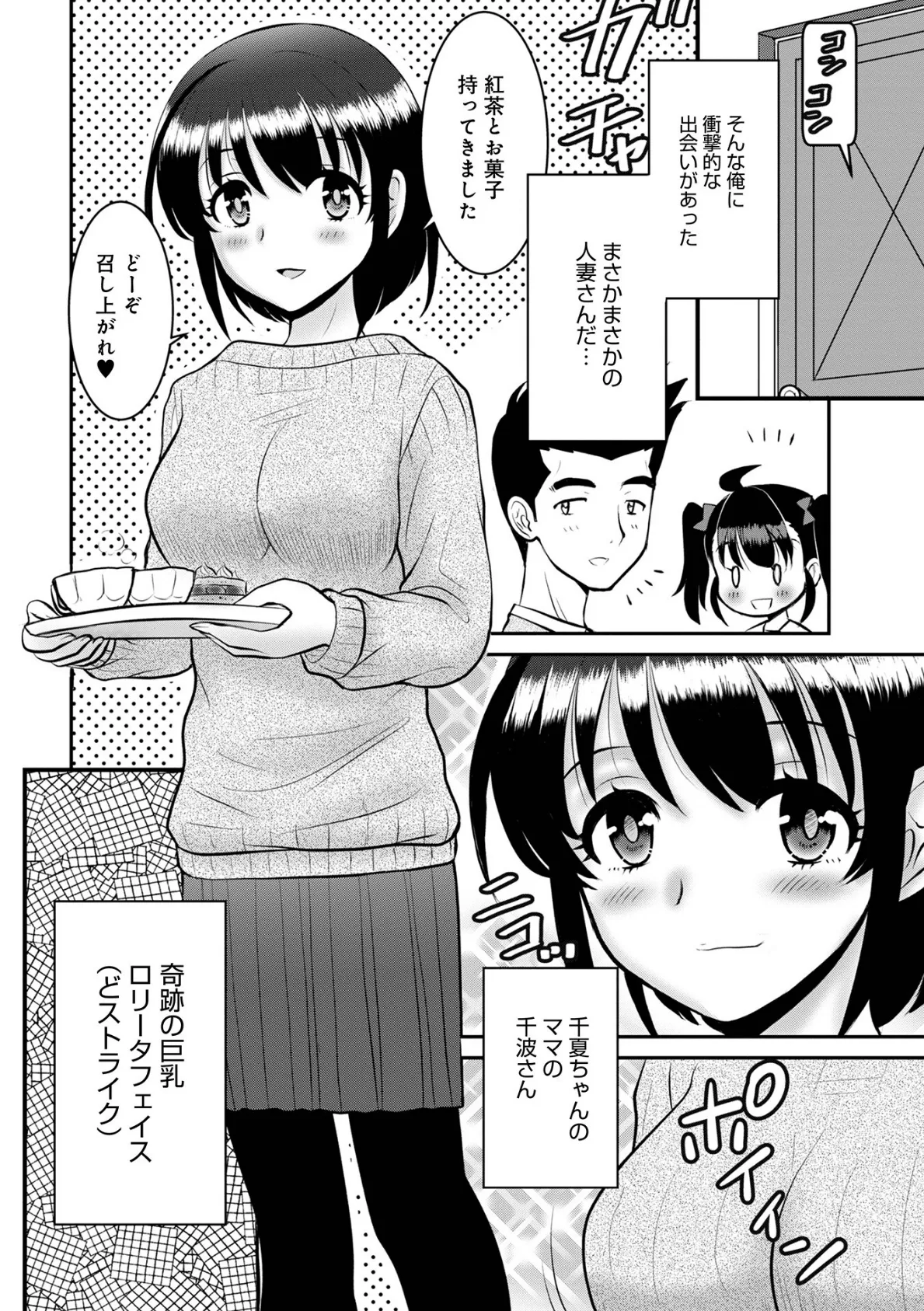 まさかの俺が人妻に欲情するなんて 4ページ