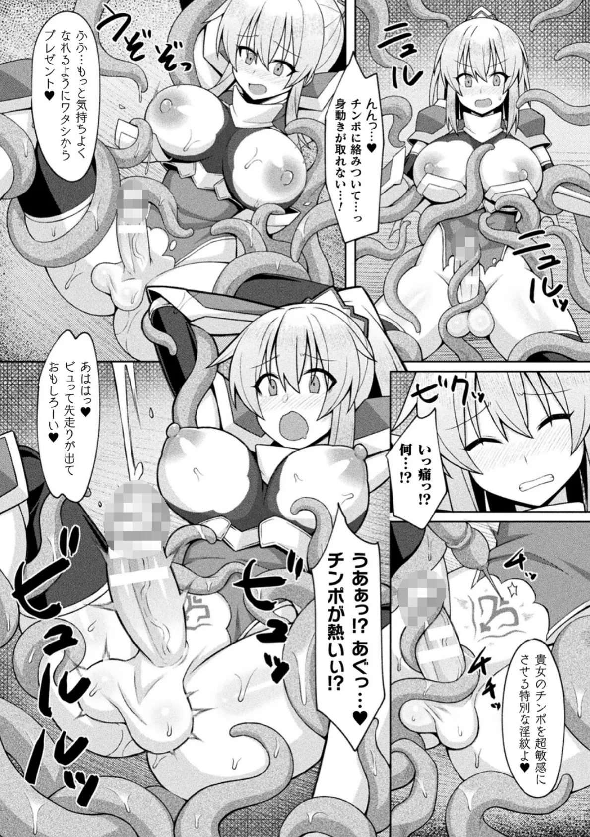 二次元コミックマガジン ふたなりエナジードレイン メス竿吸引でエナジー射精敗北！Vol.1 22ページ