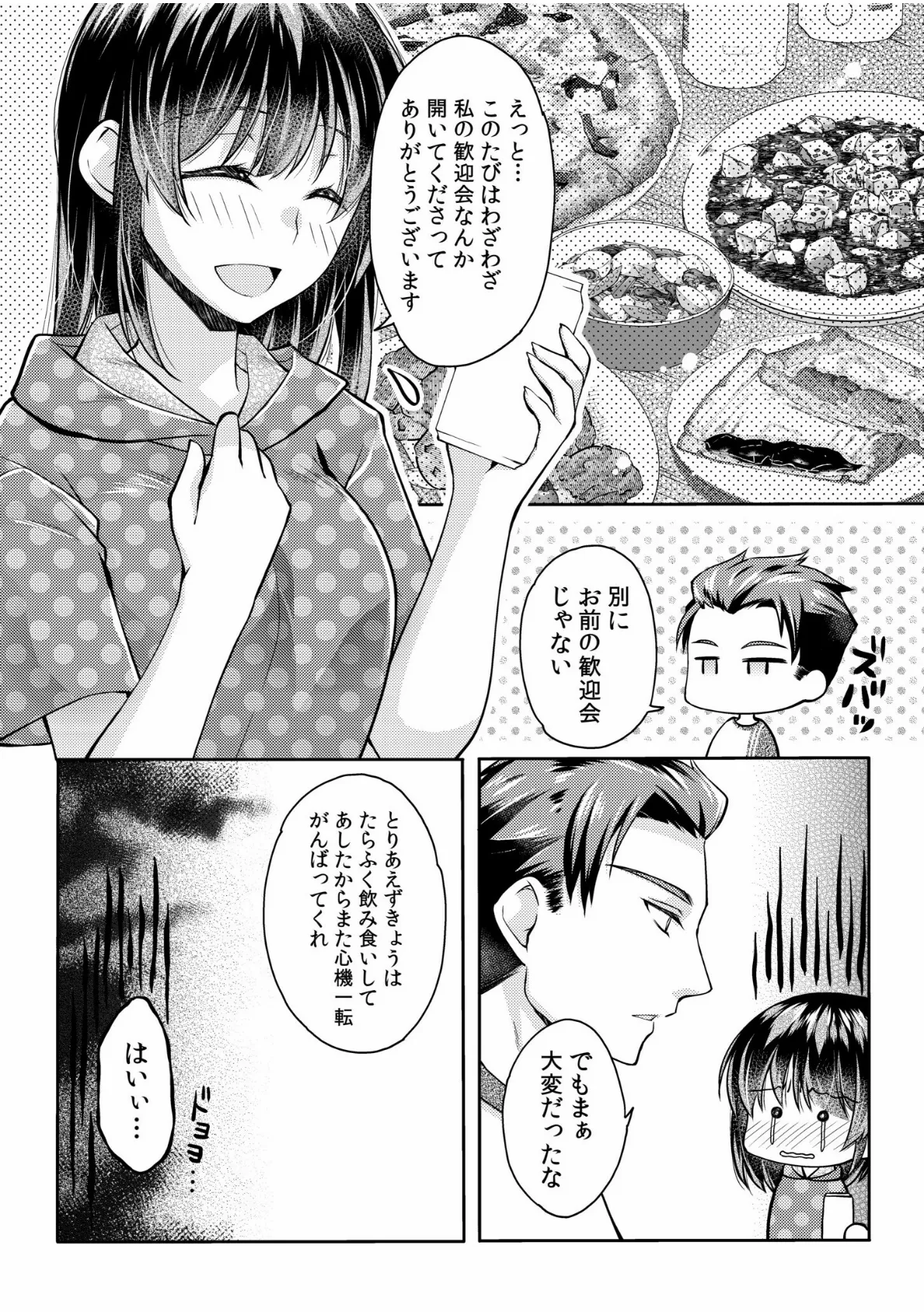 妄想OLは愛されたい！〜中も外も先輩でいっぱいにしてください！〜（3） 10ページ