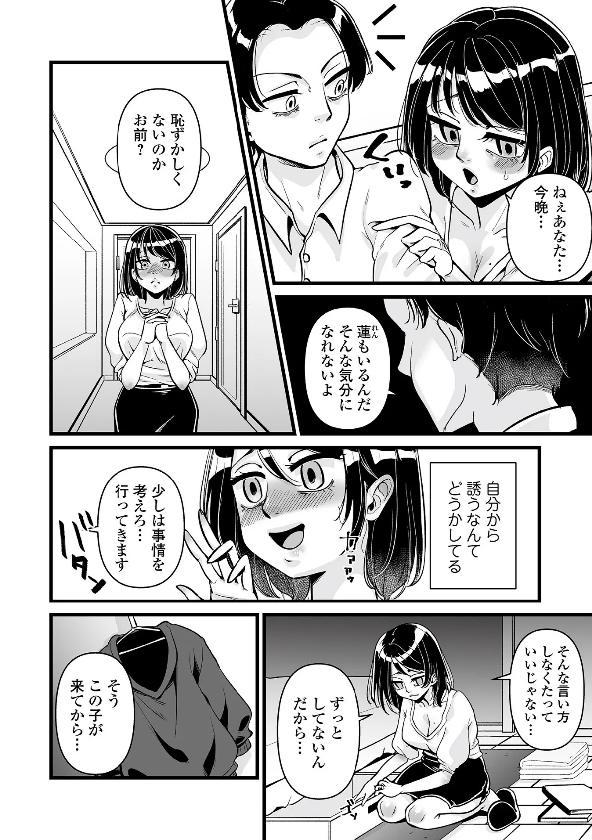 Webコミックトウテツ Vol.82 14ページ