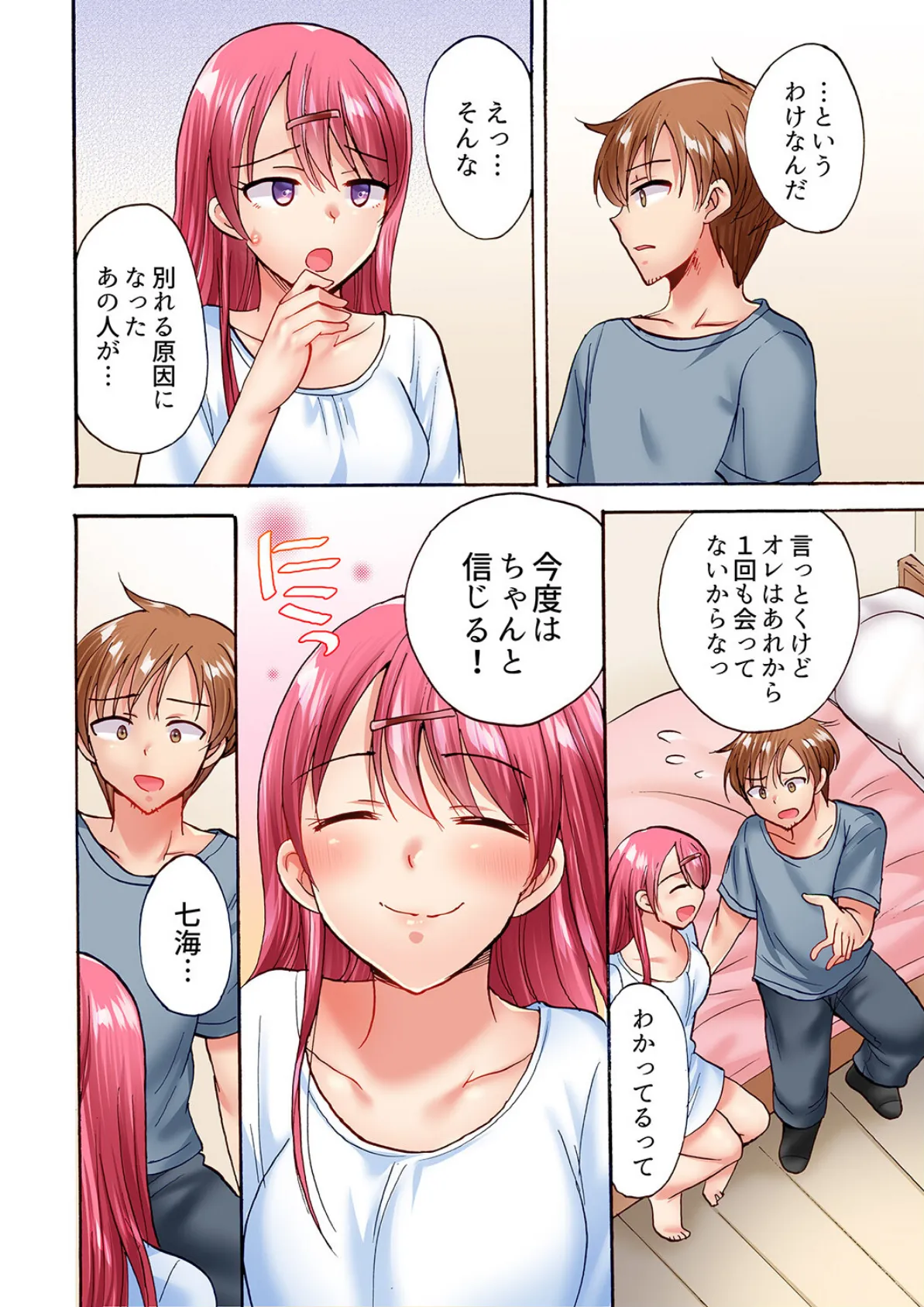 洗濯機の上でぐっちょり乳揺れSEX〜ぶるぶる振動でパワフル絶頂!12 6ページ