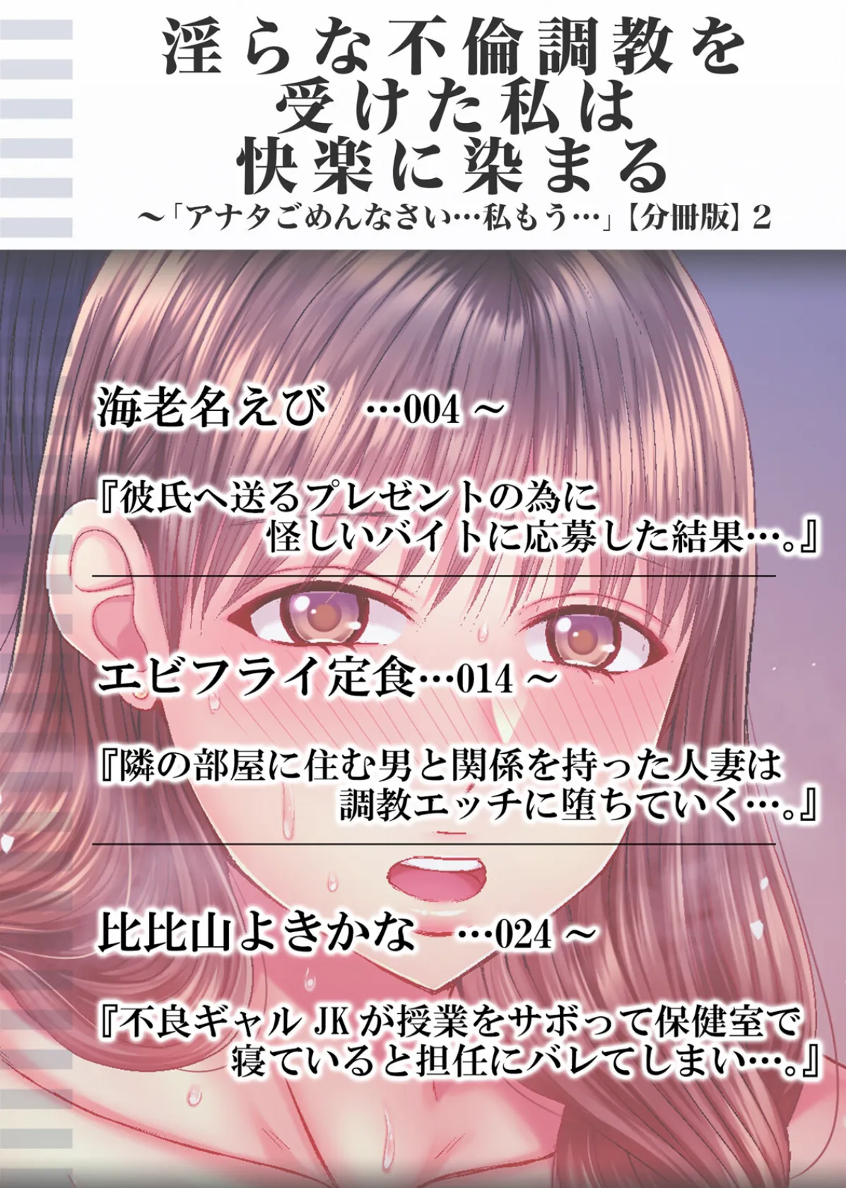 淫らな不倫調教を受けた私は快楽に染まる〜「アナタごめんなさい…私もう…」【分冊版】 2 2ページ