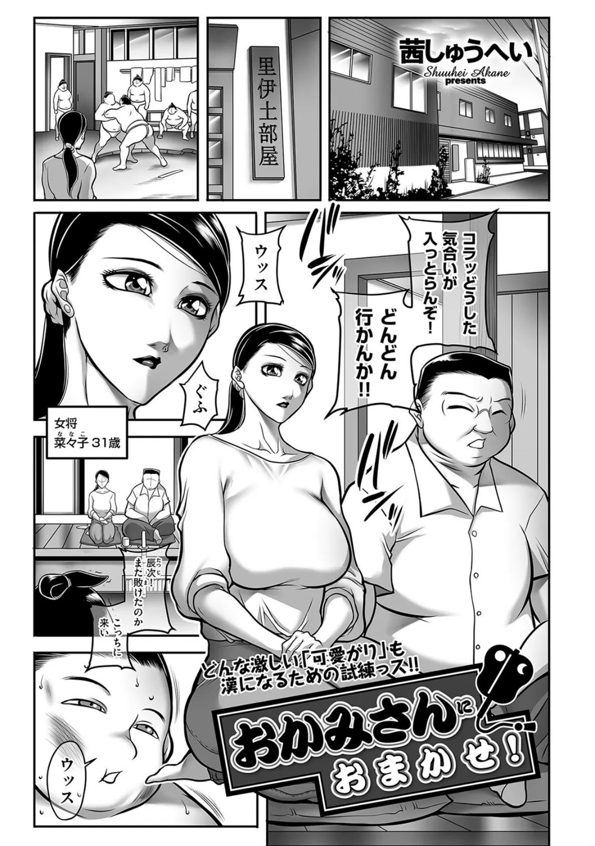おかみさんにおまかせ!