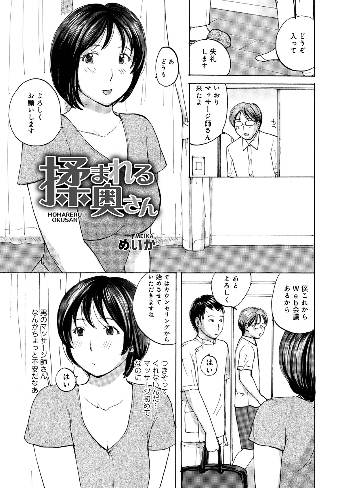 揉まれる奥さん