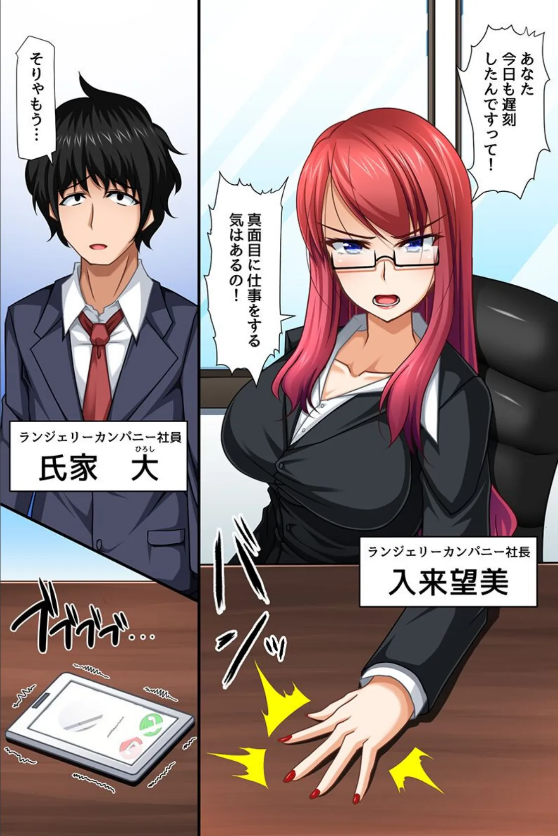 社畜の俺がハーレム出来ちゃうアプリ。就業中はセックスが基本業務です! 2ページ