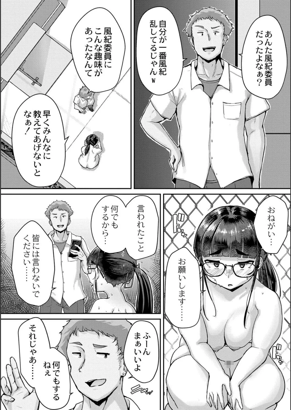 ムチぽちゃJK風紀委員と秘密の屋上 6ページ