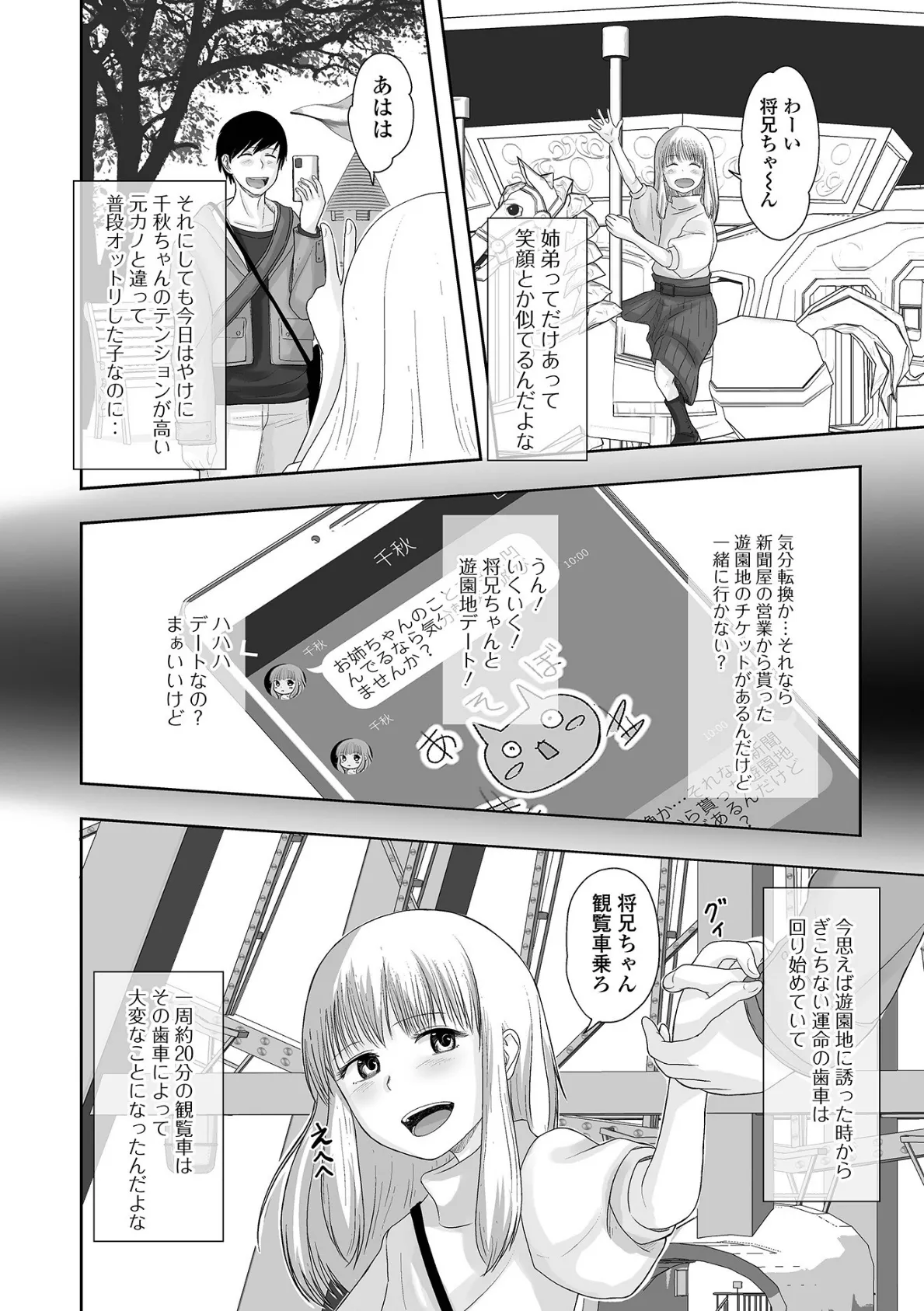 俺の彼女は男の娘 【デジタル特装版】 32ページ