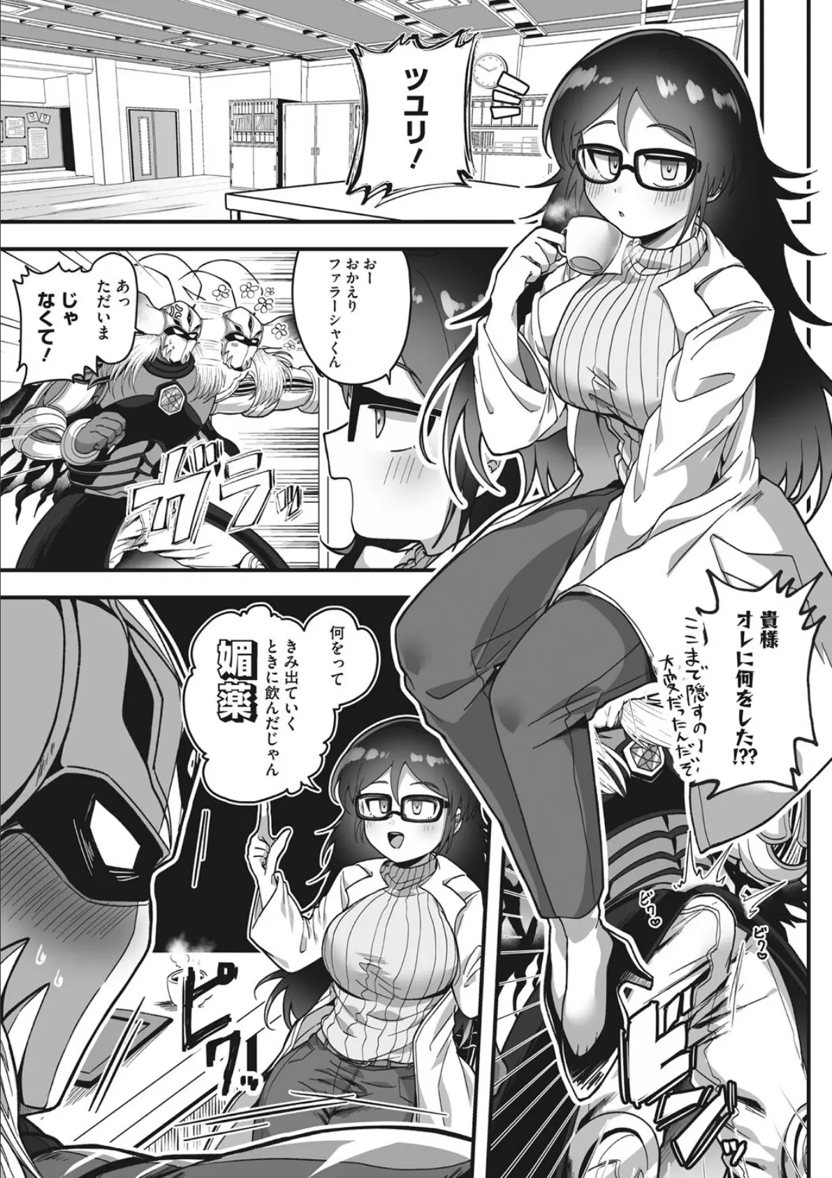 幹部、辞めます。(仮) 3ページ