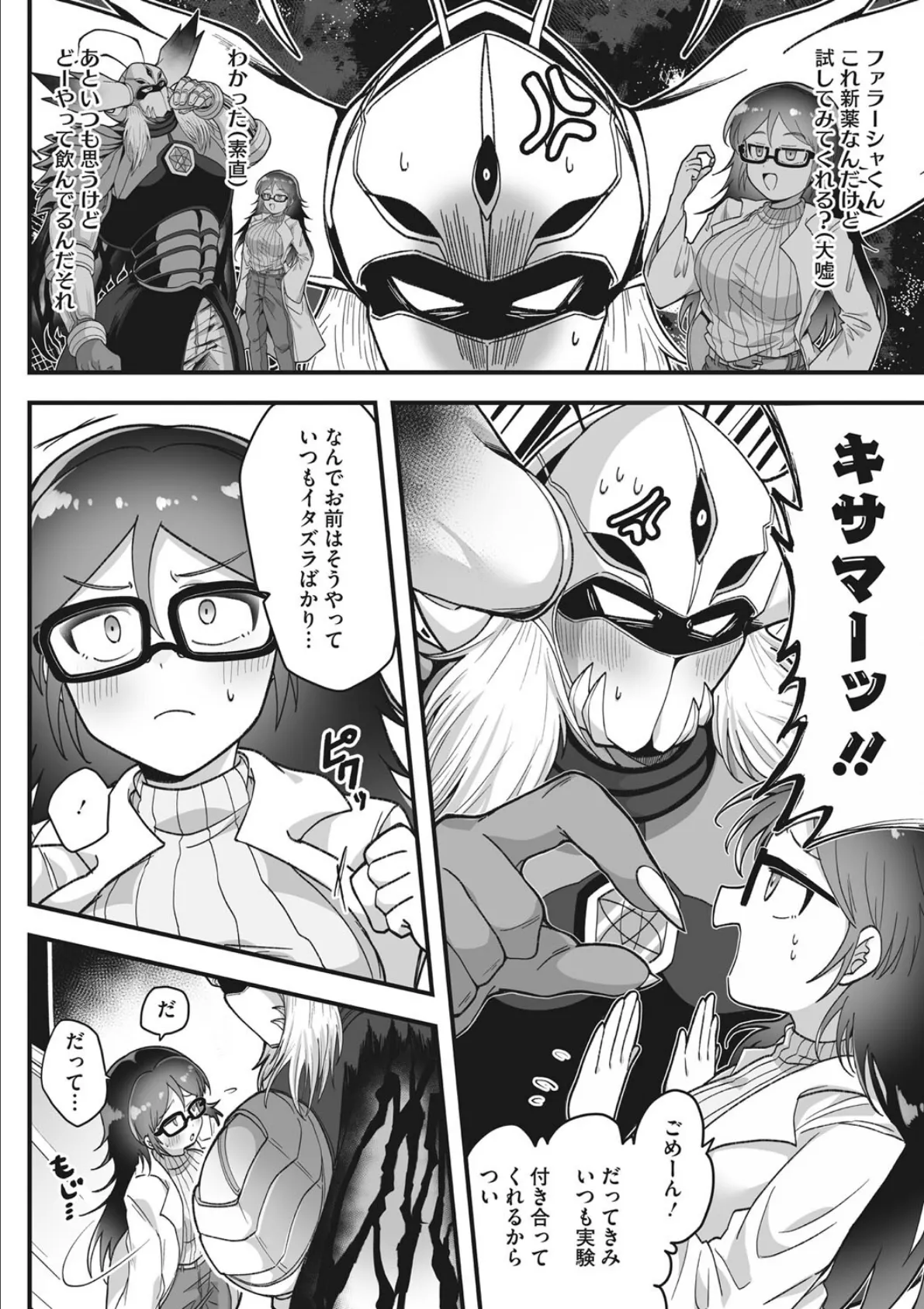 幹部、辞めます。(仮) 4ページ