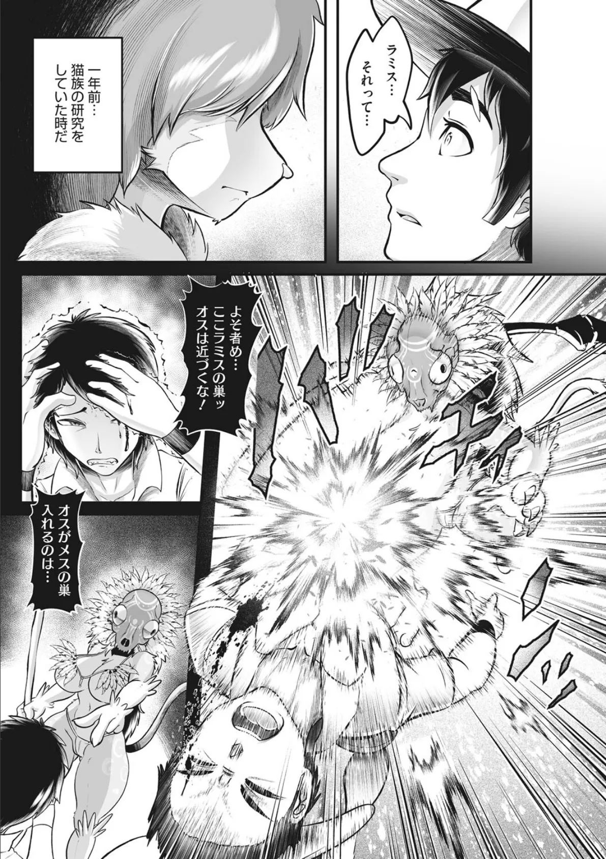 世界の果てで愛の巣探検! 7ページ