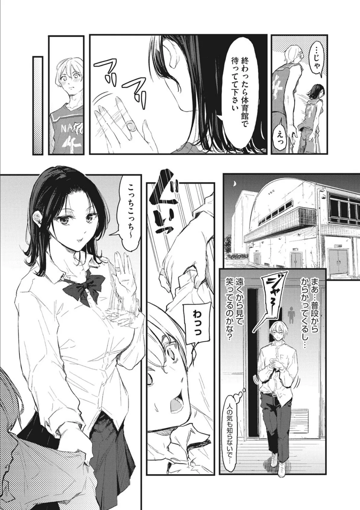 あ!チャンスかも 7ページ