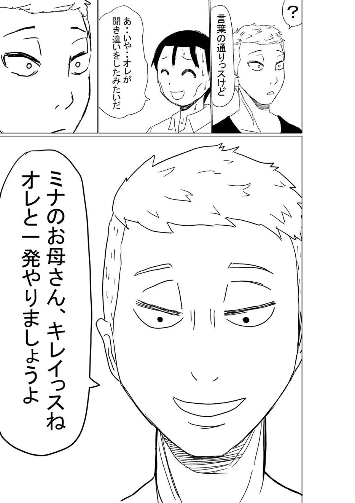 オレの巨乳妻娘が、ヤリチンに(3) 5ページ