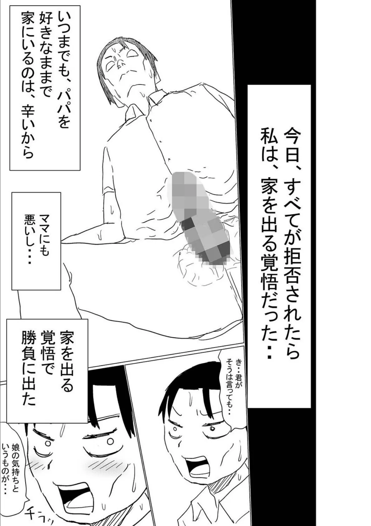 オレの巨乳妻娘が、ヤリチンに(3) 7ページ