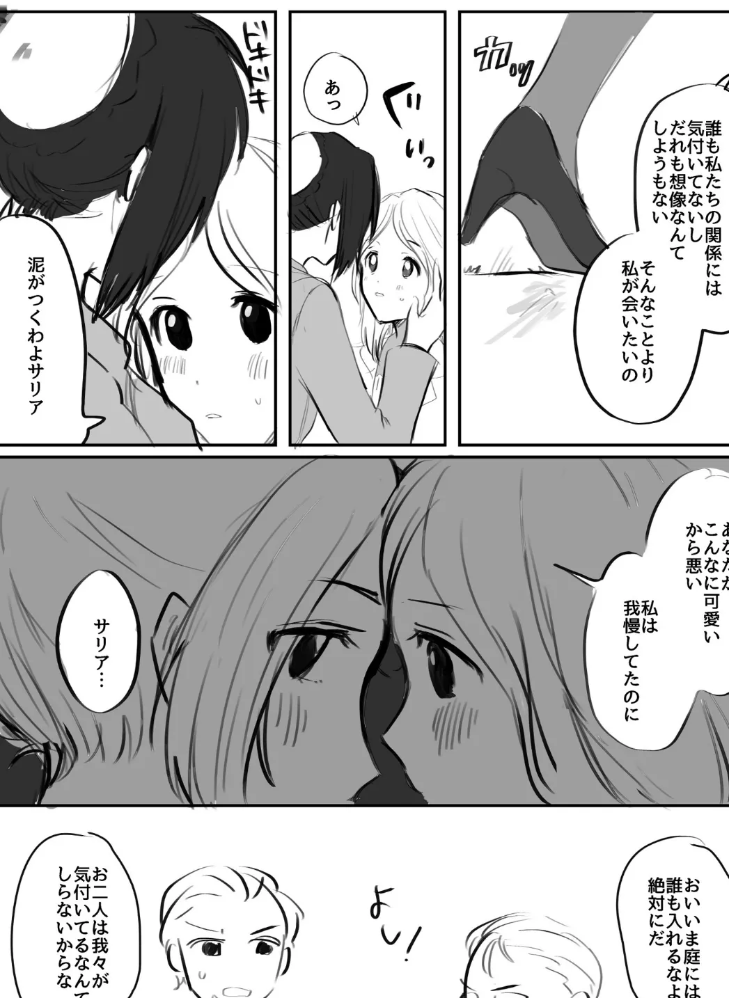 昼も夜も 女王×首相百合 6ページ