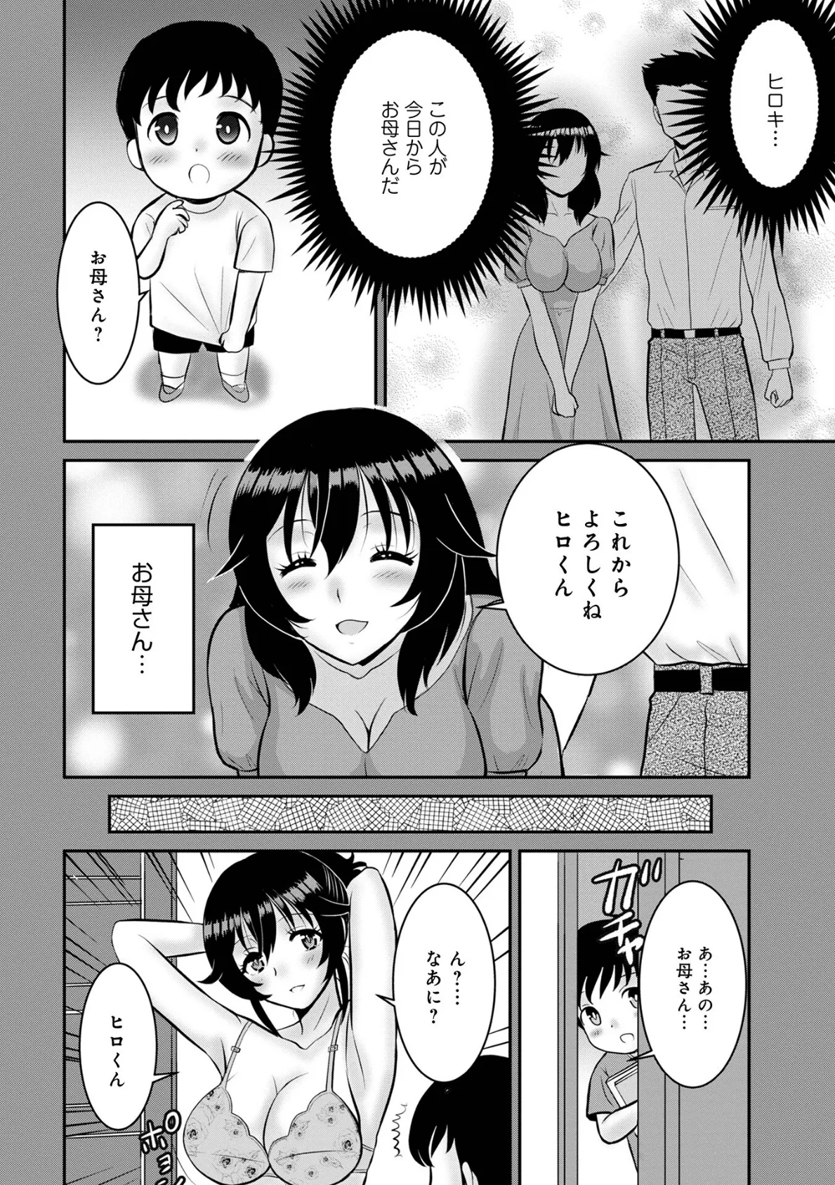 WEB版コミック激ヤバ!163 18ページ