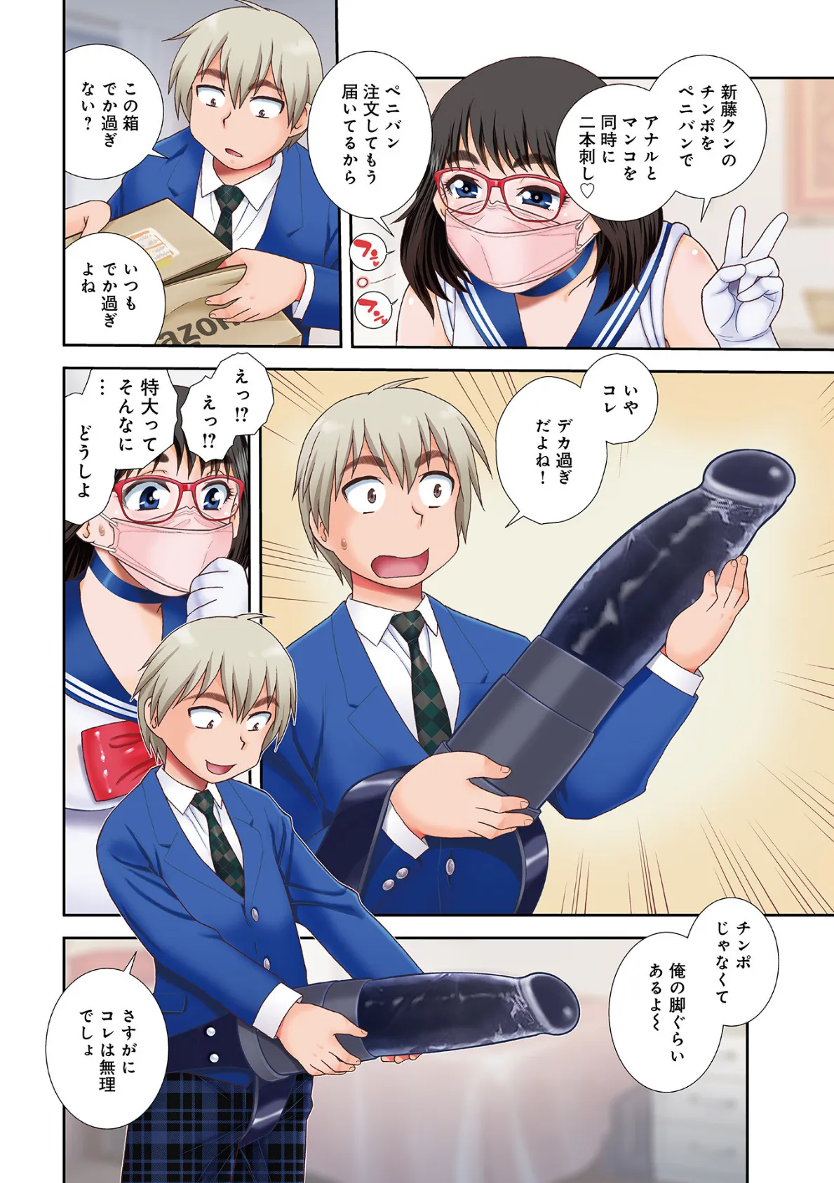 WEB版コミック激ヤバ!163 20ページ