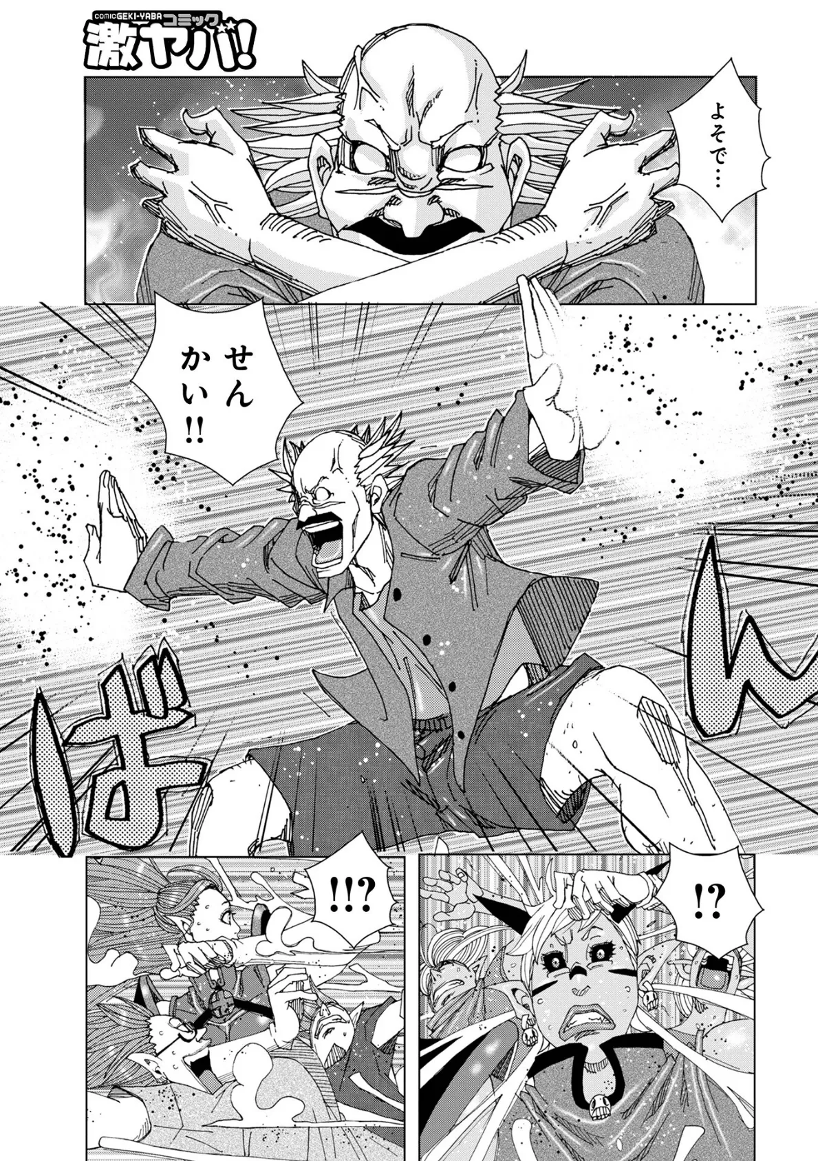 WEB版コミック激ヤバ!163 25ページ