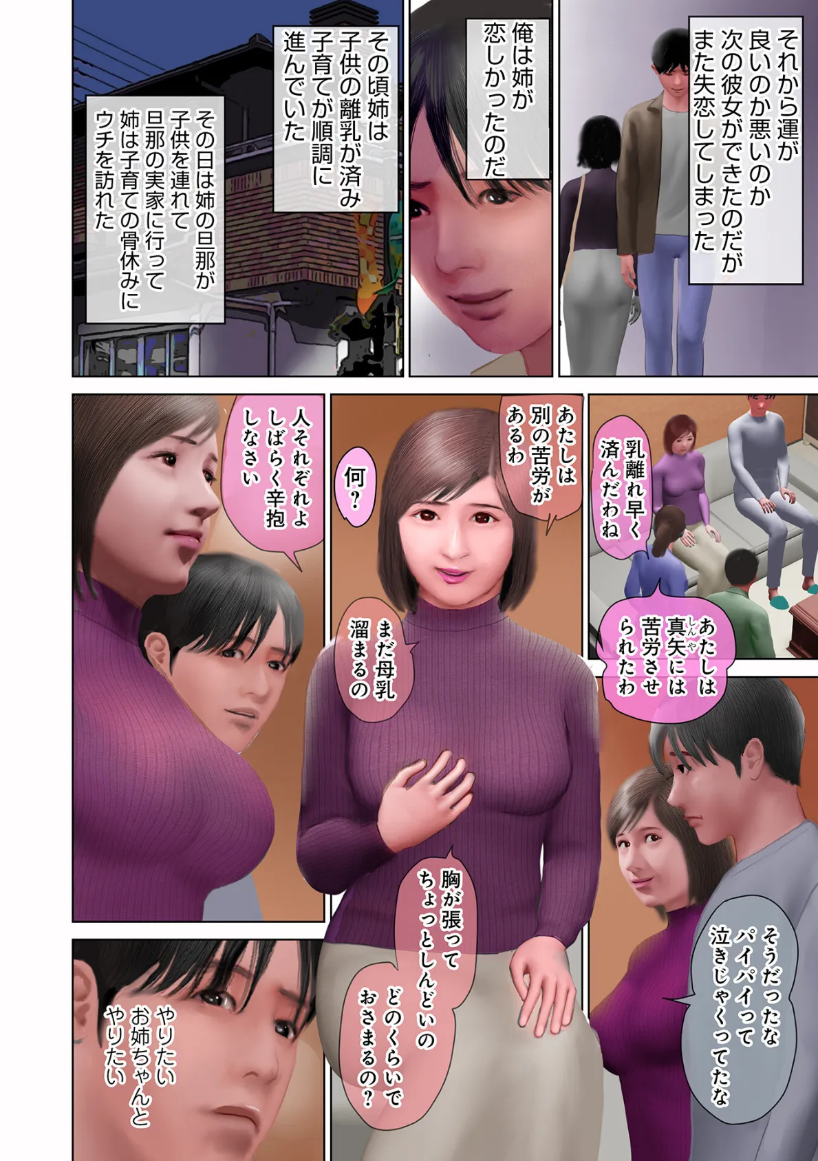 WEB版コミック激ヤバ!163 8ページ