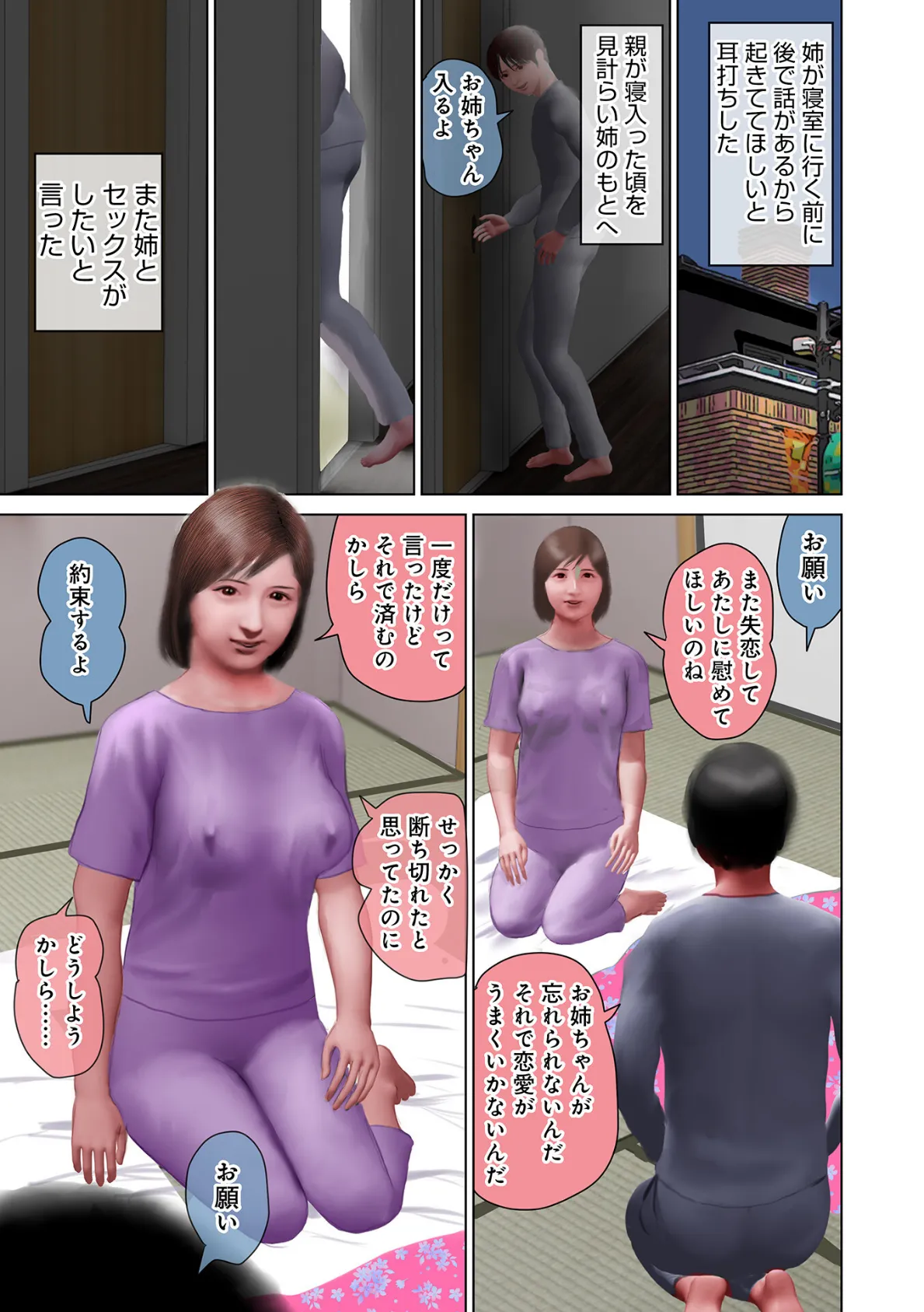 WEB版コミック激ヤバ!163 9ページ