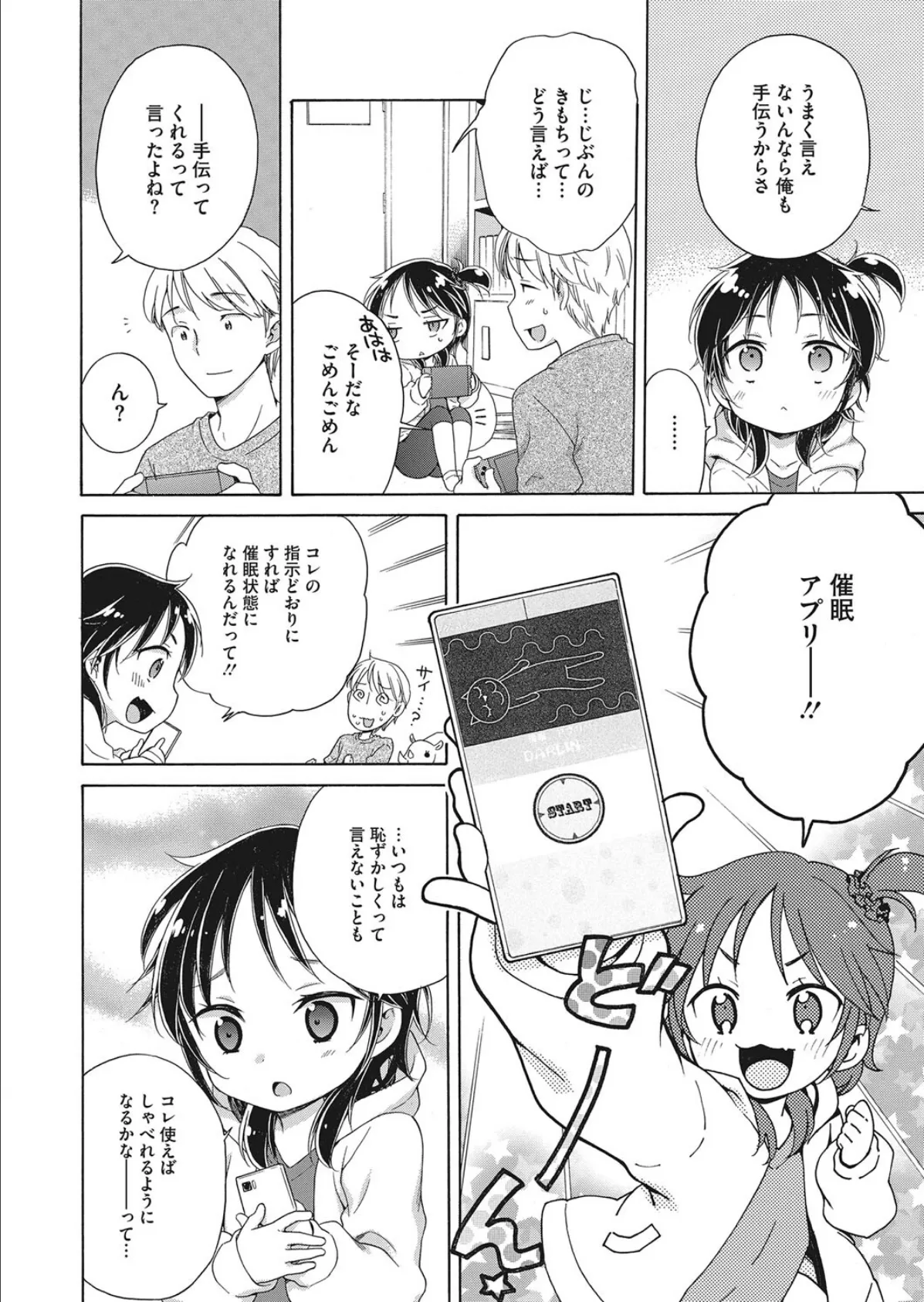 あぷりさんにきいてみよう!! 6ページ