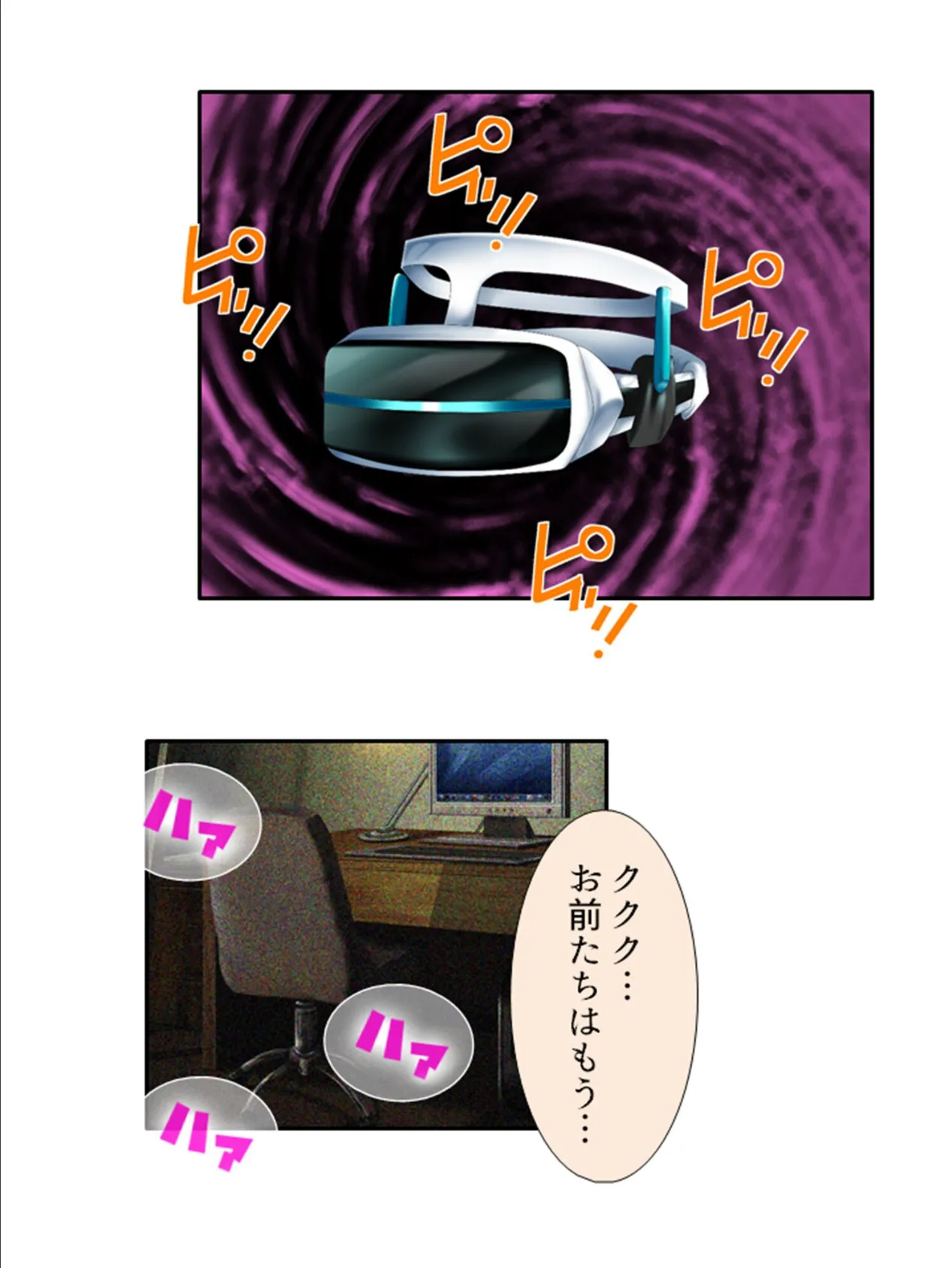 もしも陰キャがVRゲームで現実そっくりの女の子を襲ったら (単話) 最終話 4ページ