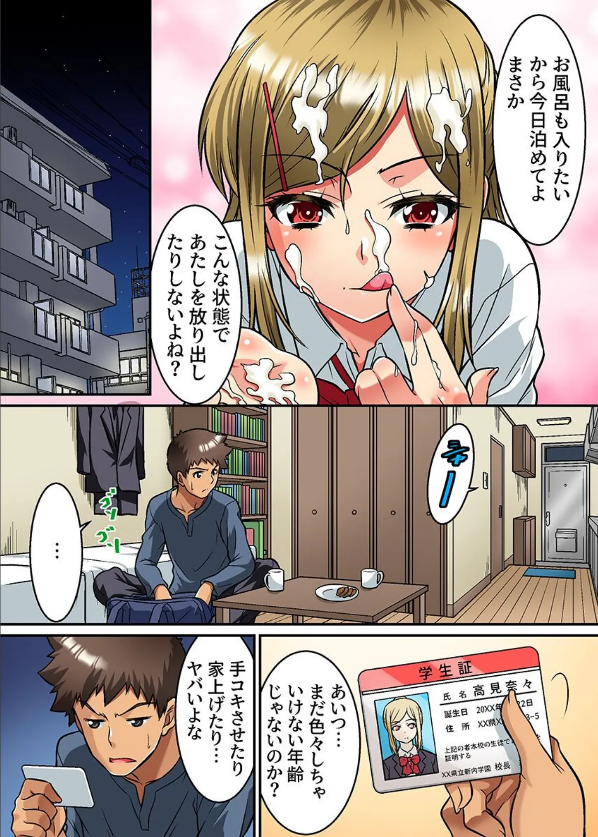 家出娘とハーレム!?可愛くてビッチな制服女子を拾ったら… 6ページ