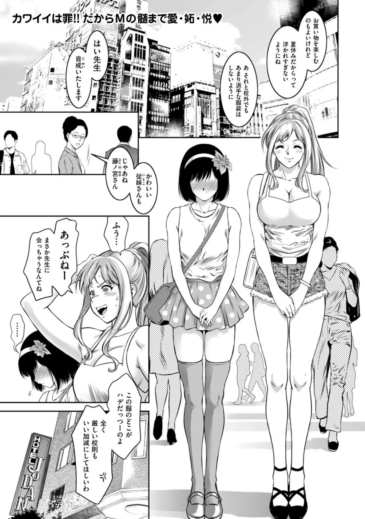 デートの時は男の娘