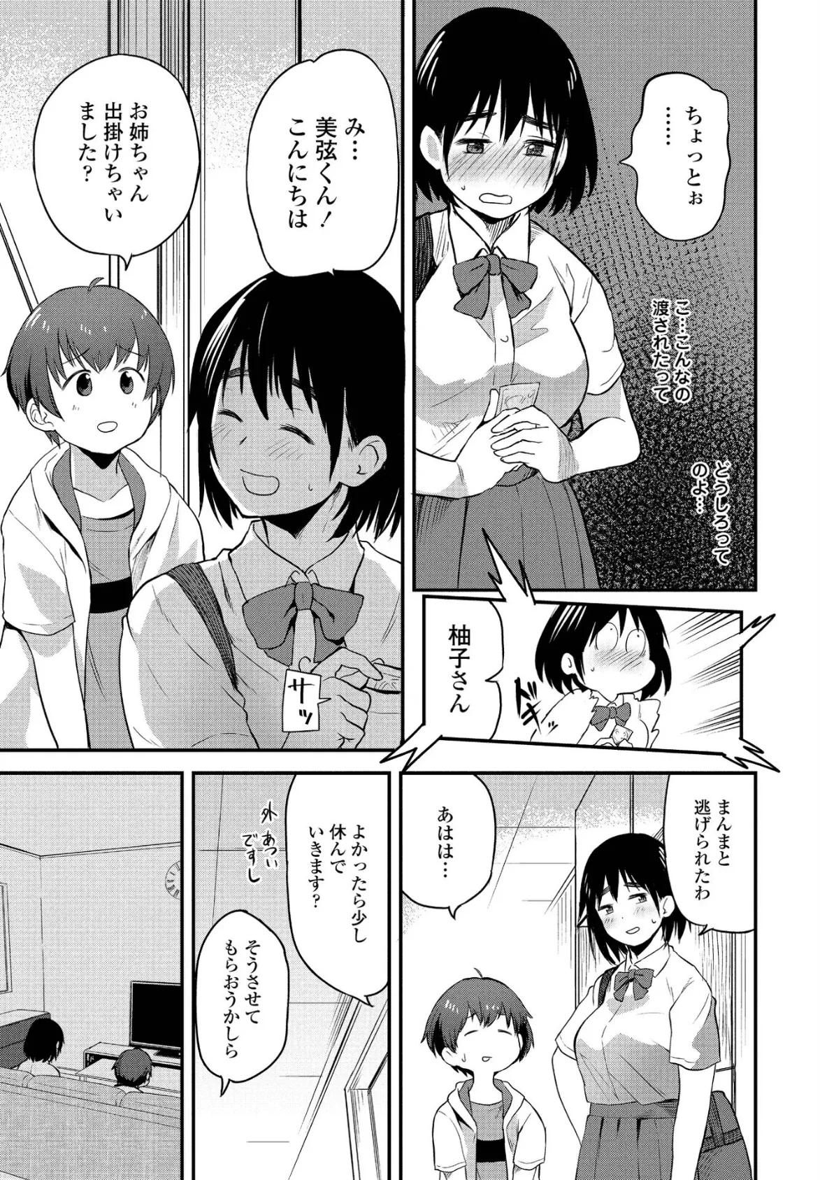 まっすぐな君が好き 3ページ