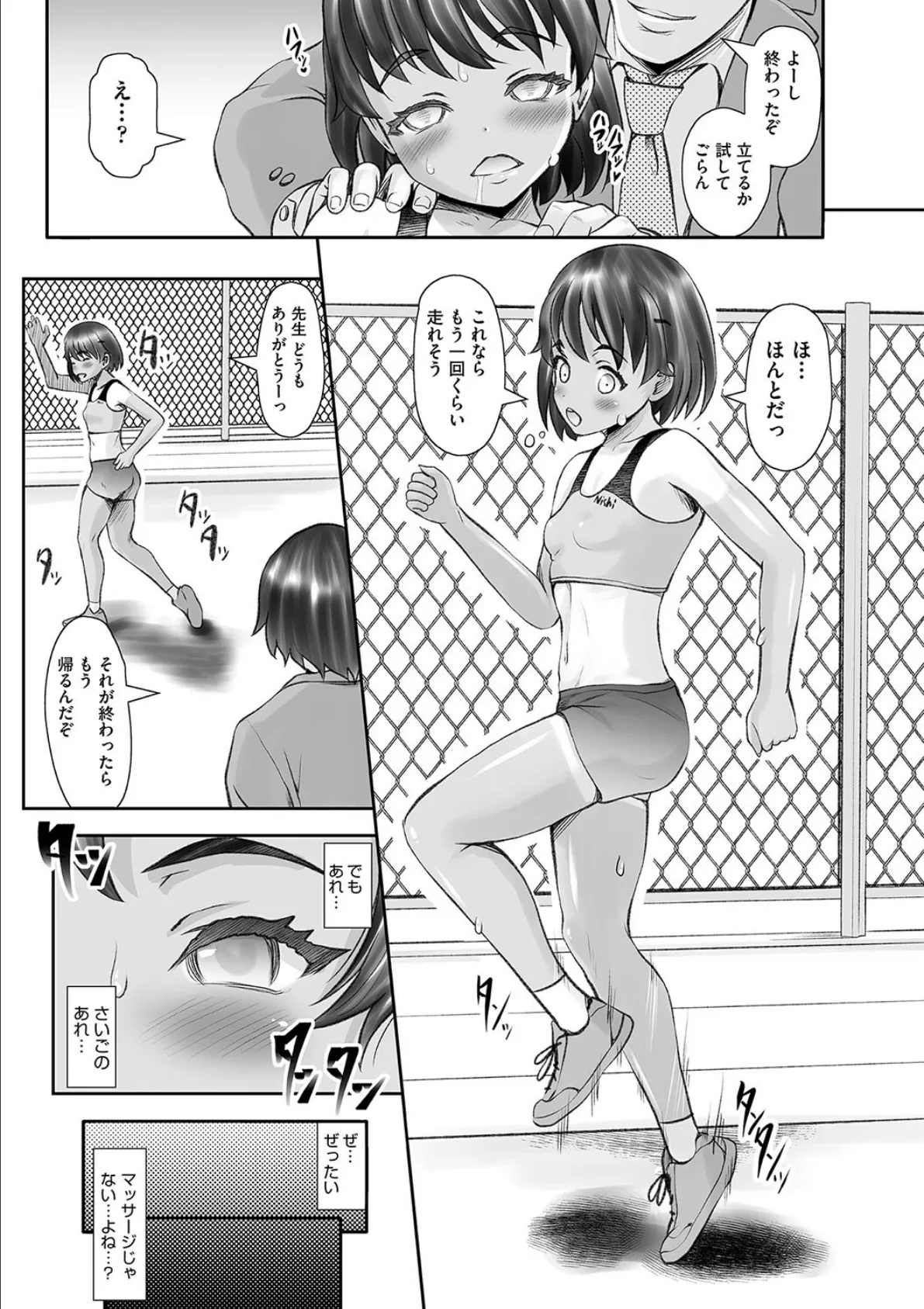 最高に効くせんせいのマッサージ! 7ページ