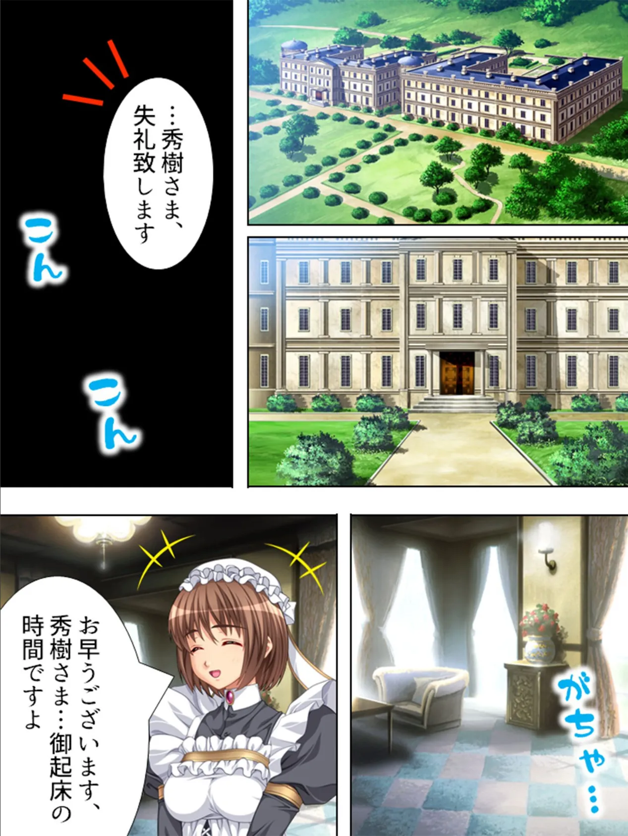 【新装版】たなぼた男と群がるメイド 〜人生舐めてどこが悪い〜 (単話) 最終話 5ページ