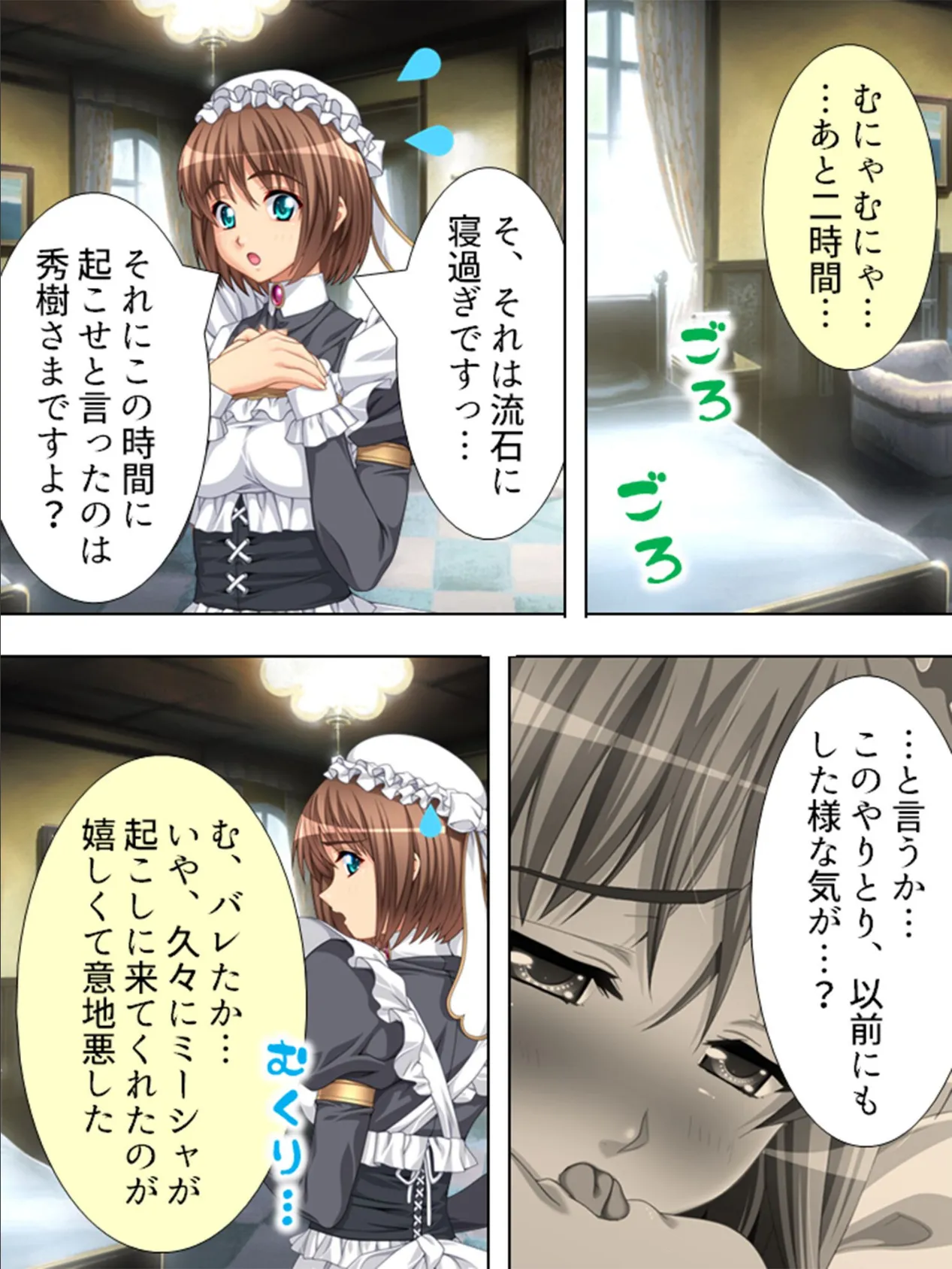 【新装版】たなぼた男と群がるメイド 〜人生舐めてどこが悪い〜 (単話) 最終話 6ページ