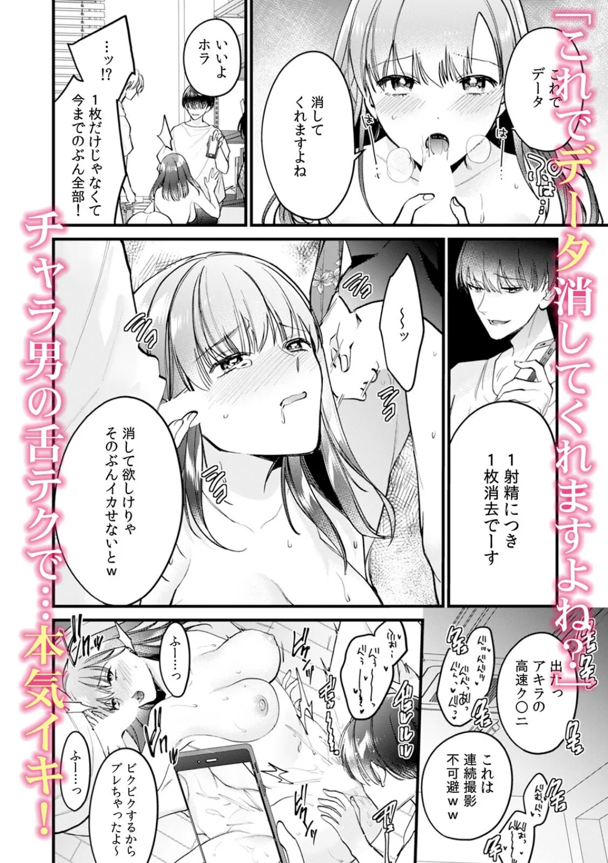 「先輩やめてくださいっ!」ウブJDが一晩中イカされたヤリサー合宿(3) 3ページ