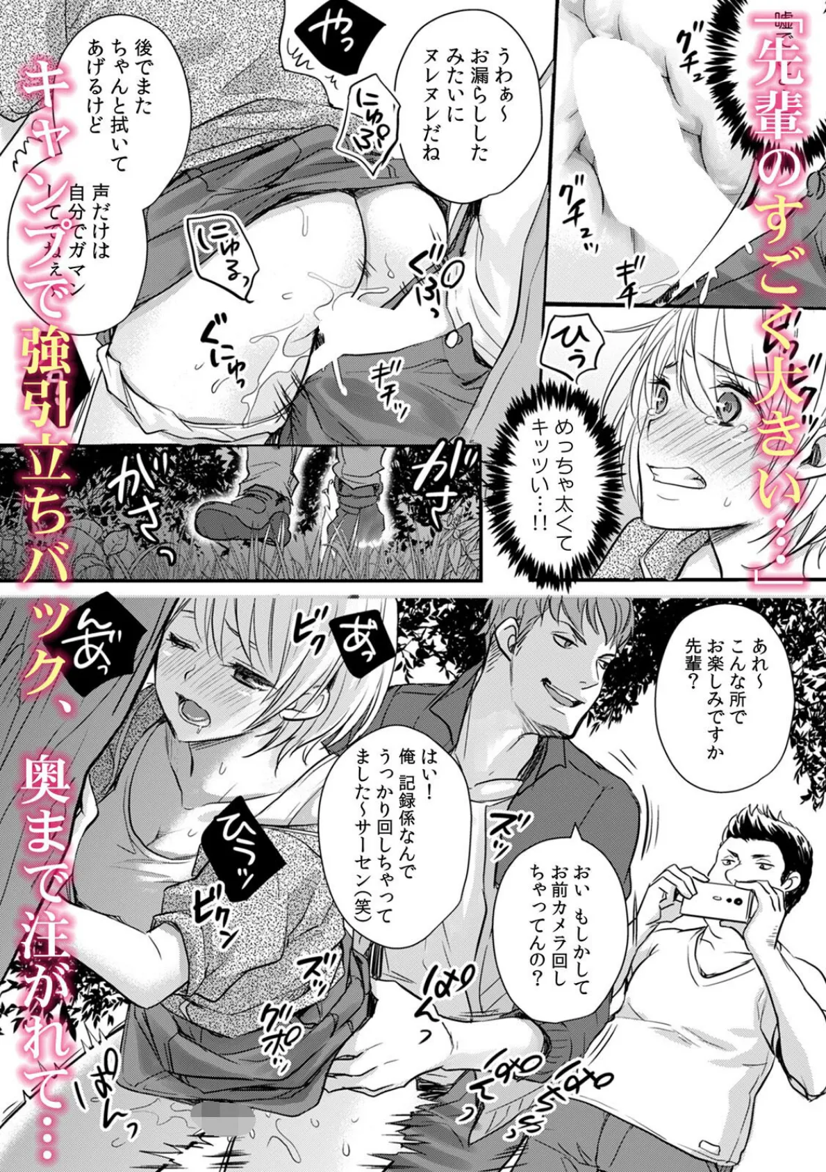 「先輩やめてくださいっ!」ウブJDが一晩中イカされたヤリサー合宿(3) 5ページ