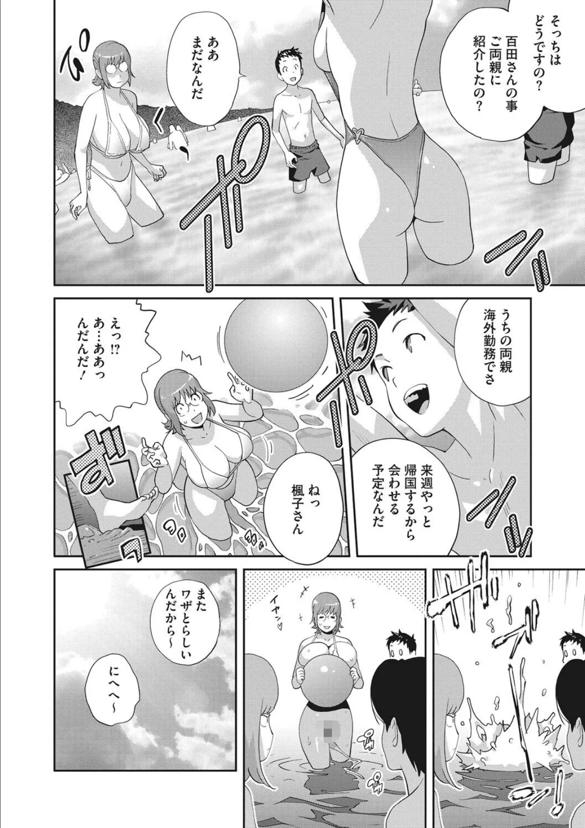 楓子さんはLカップ淫パクト 最終話「〜オラ達ずっと一緒だ!〜」 4ページ